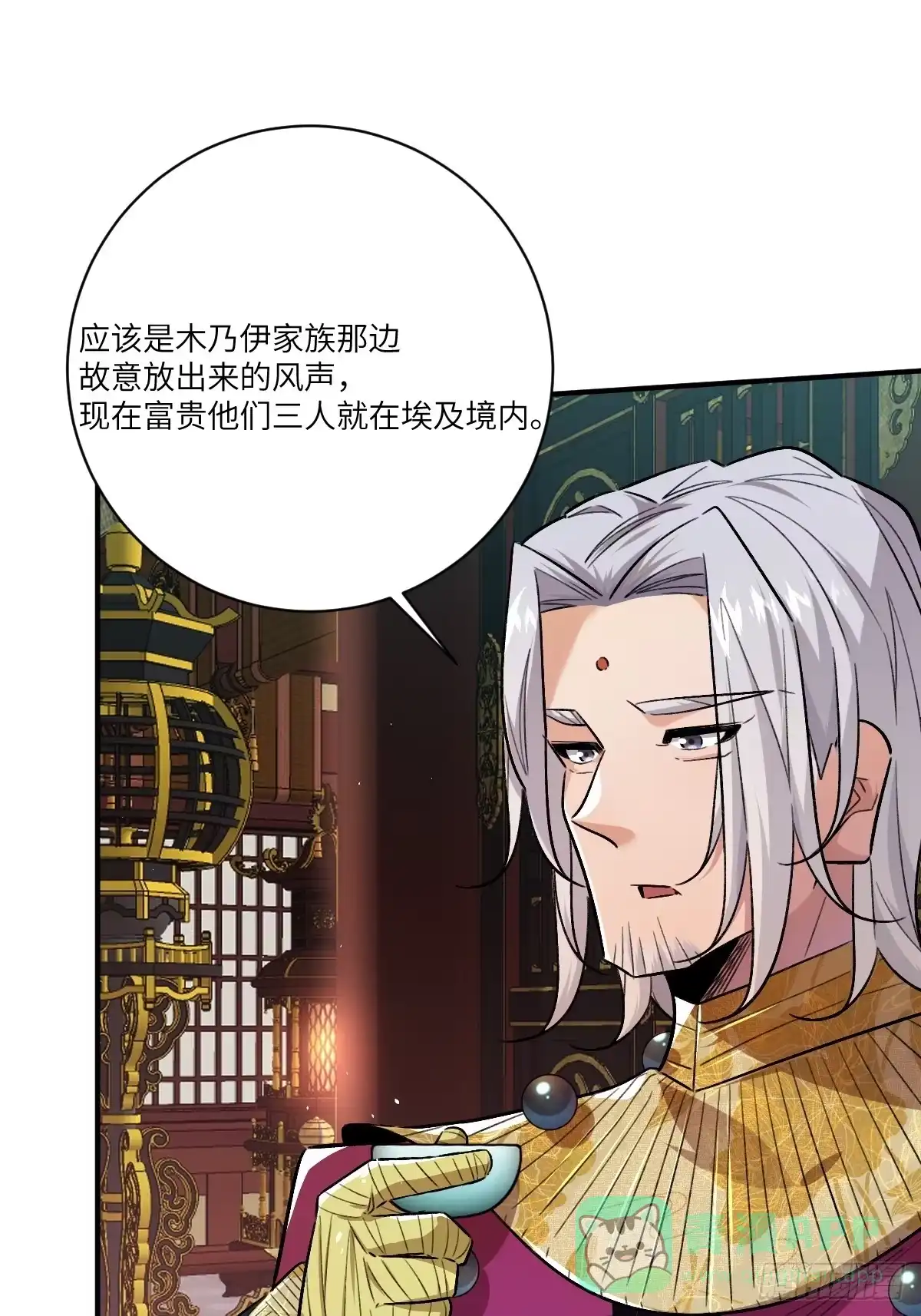 《永生去死吧！》第26话：结界守护人 第6页