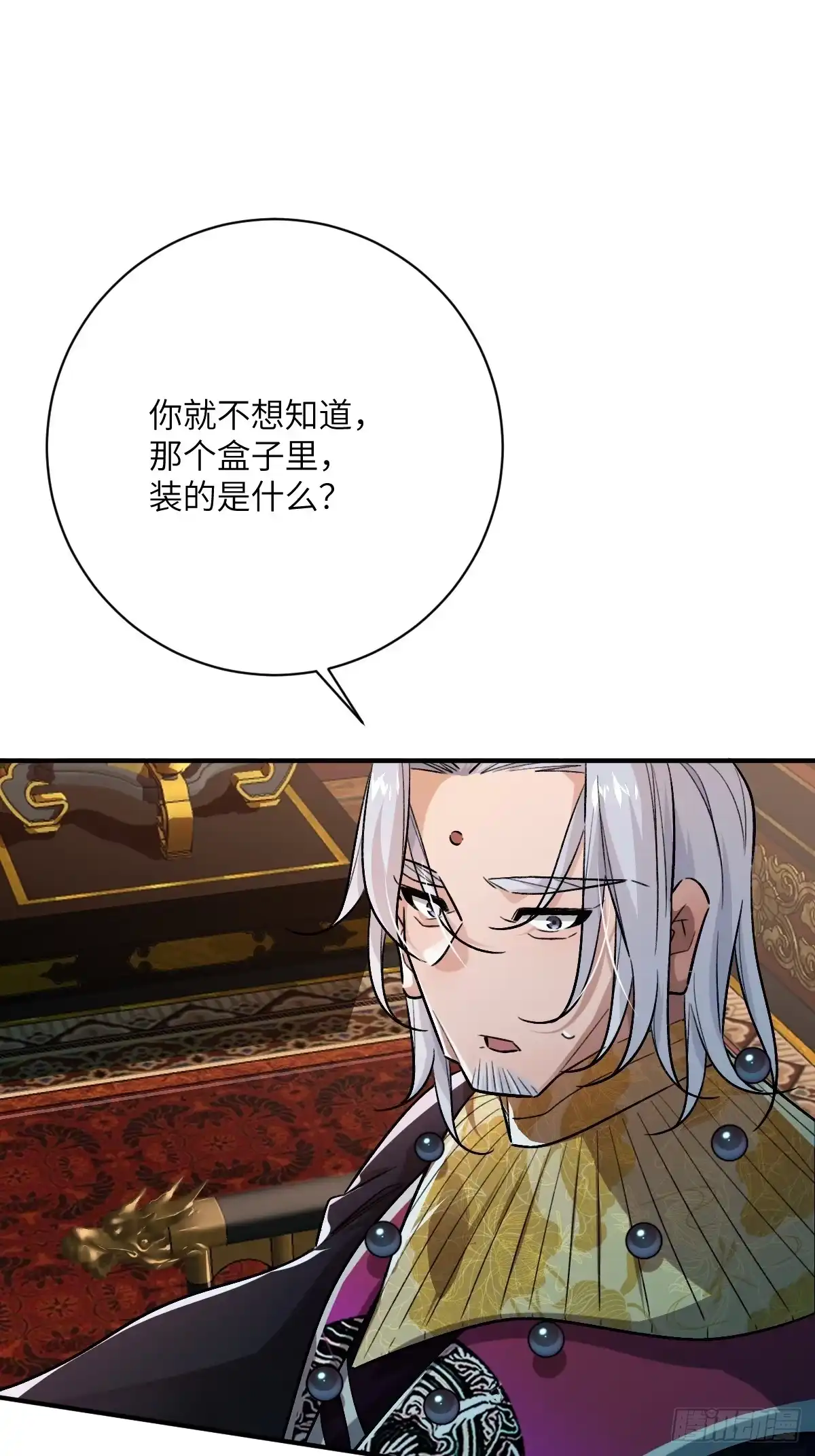 《永生去死吧！》第26话：结界守护人 第30页