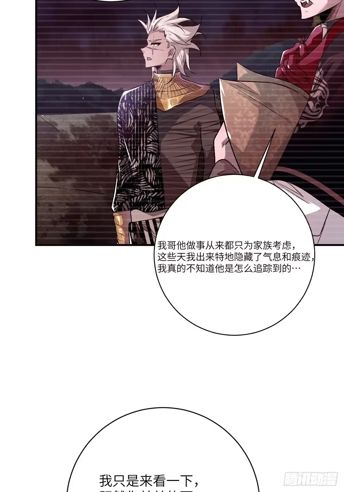 《永生去死吧！》第26话：结界守护人 第28页