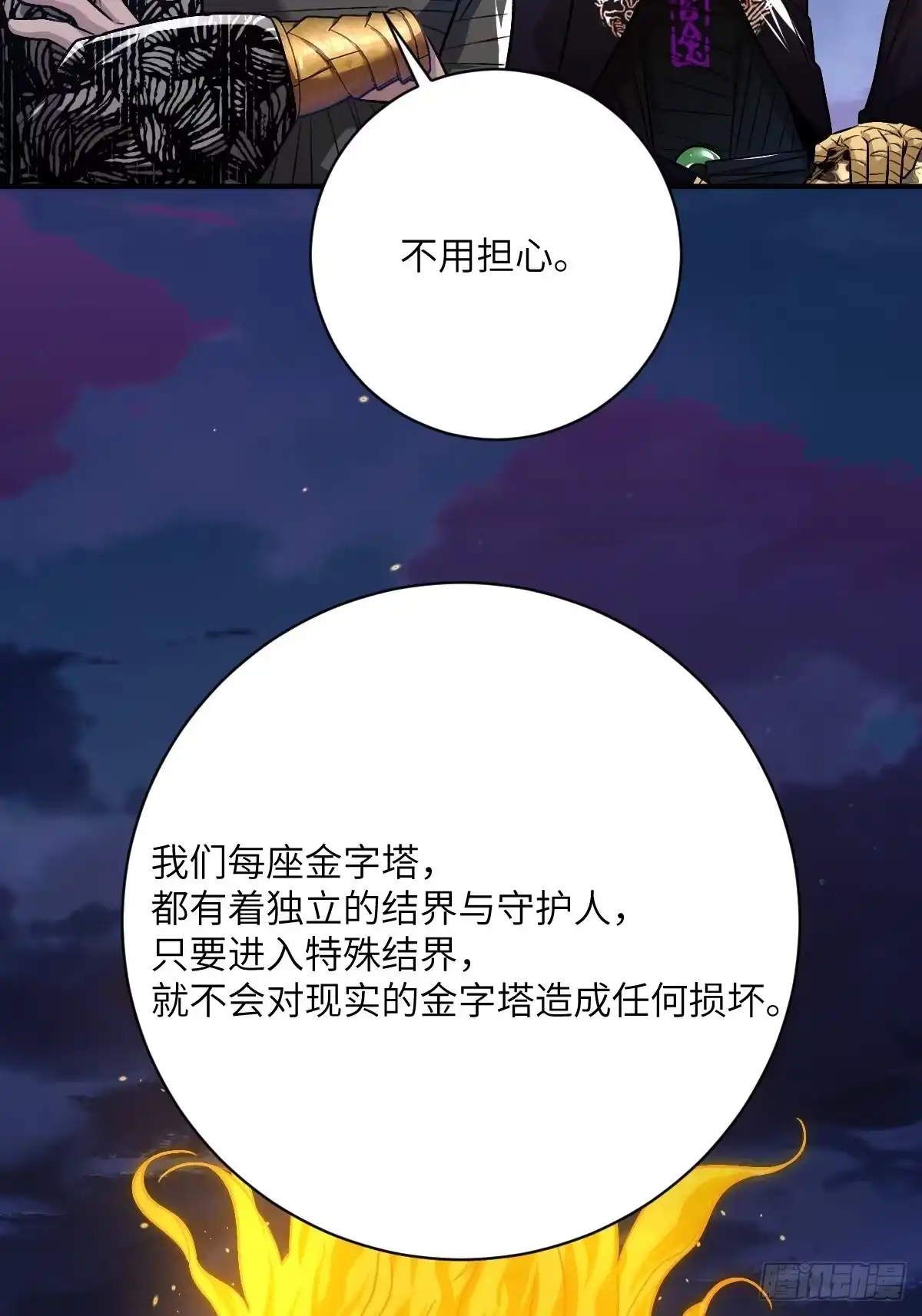 《永生去死吧！》第26话：结界守护人 第38页
