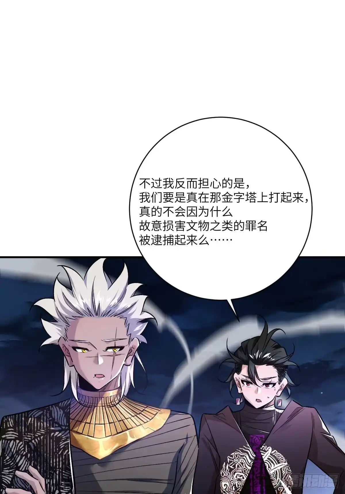 《永生去死吧！》第26话：结界守护人 第37页