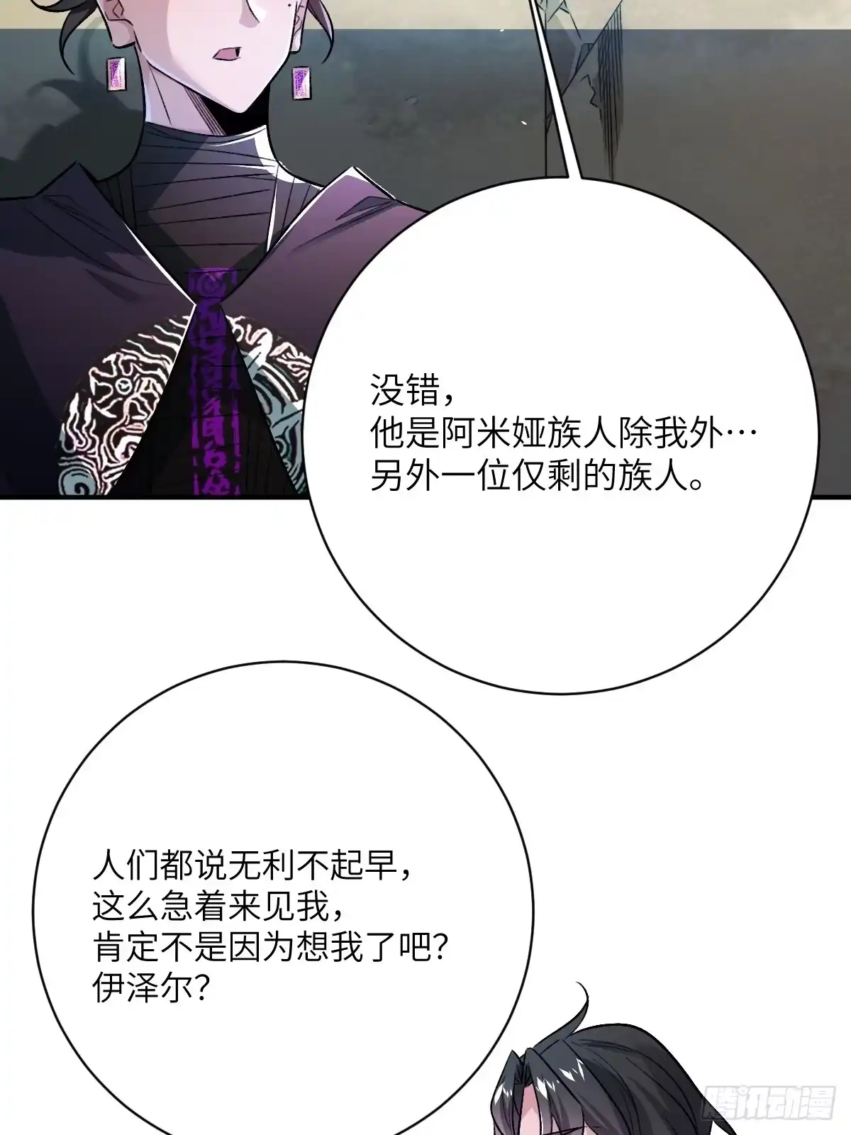 《永生去死吧！》第27话：开战 第29页