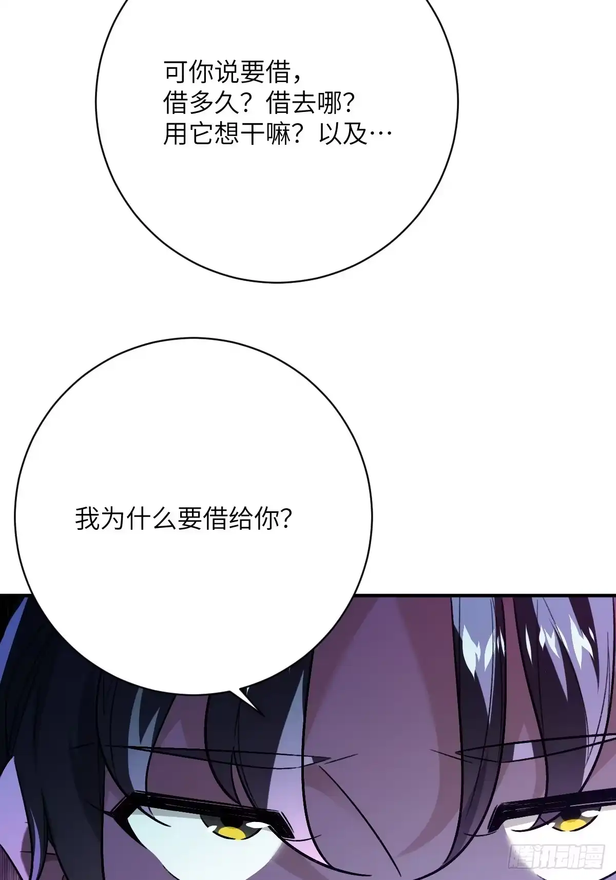 《永生去死吧！》第27话：开战 第33页