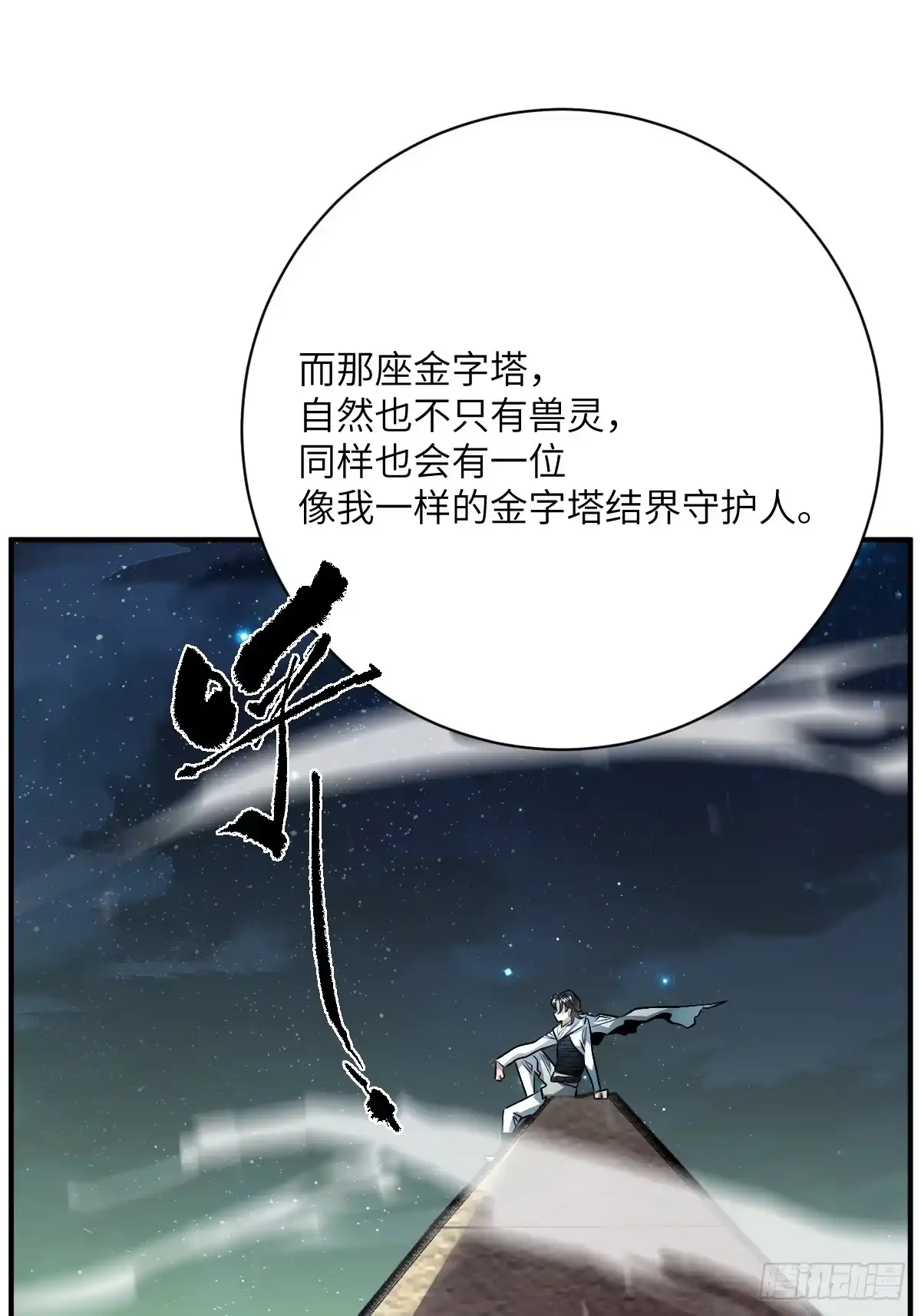 《永生去死吧！》第27话：开战 第2页