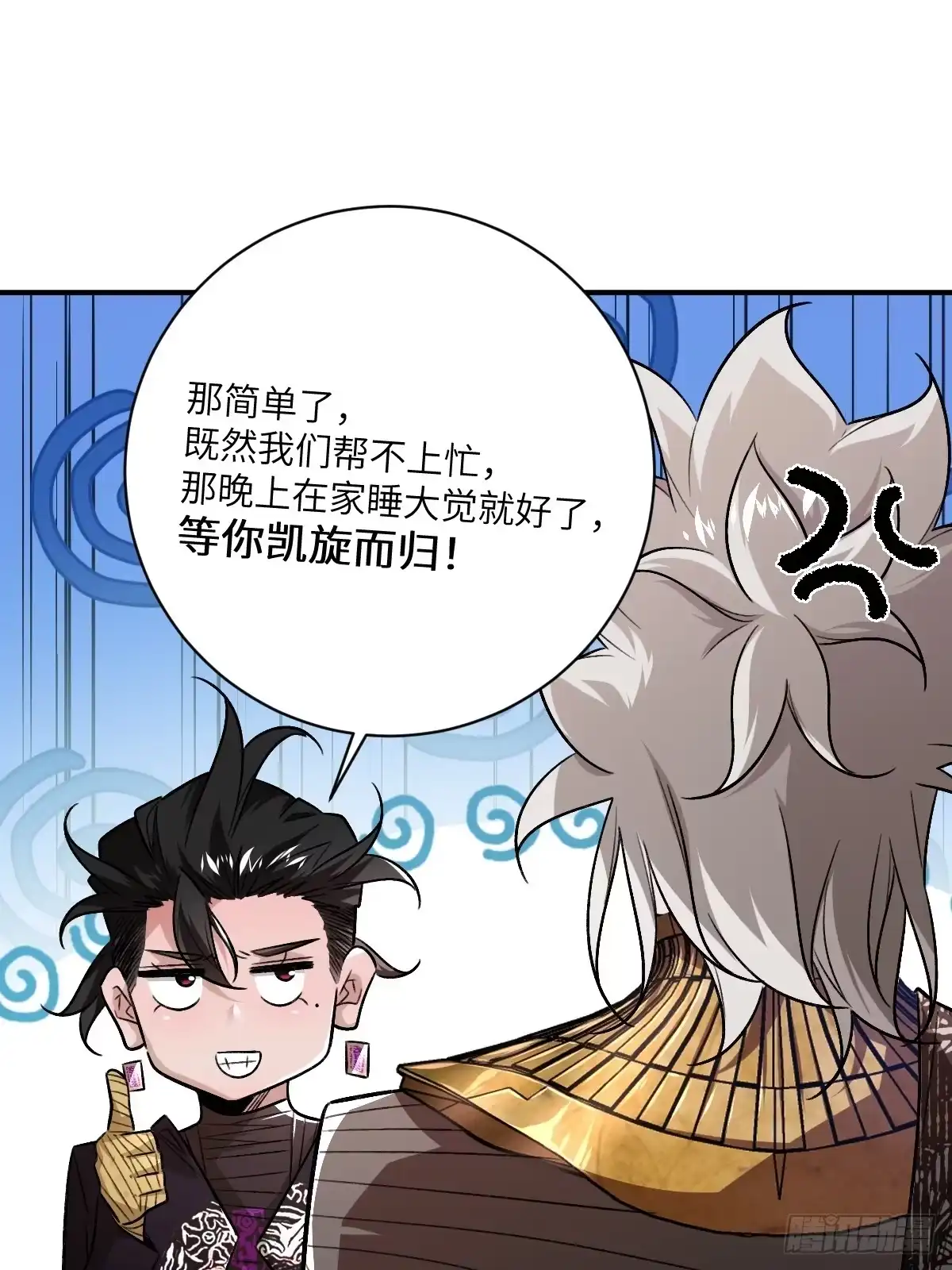 《永生去死吧！》第28话：友情组合技 第30页
