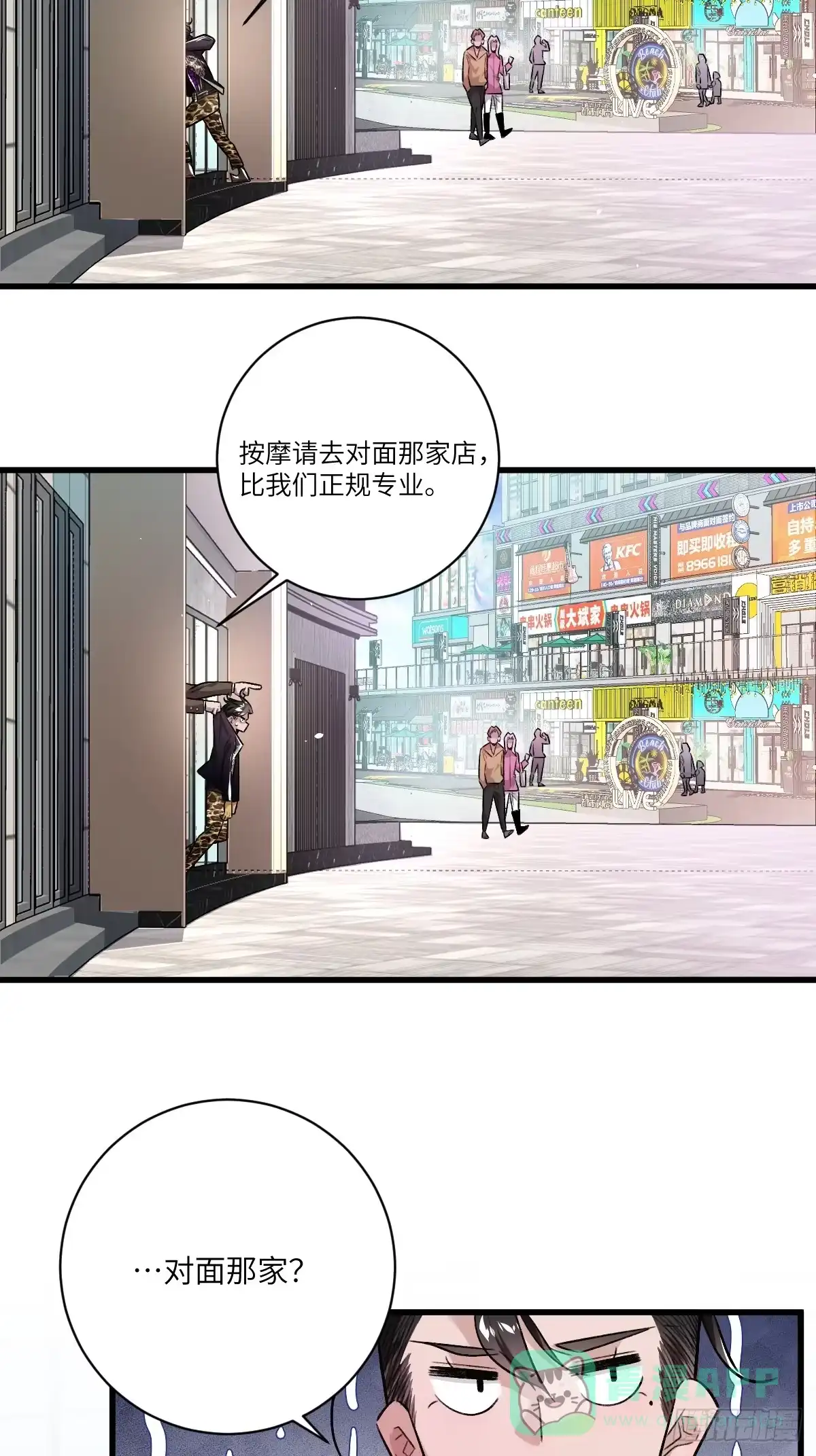 《永生去死吧！》第二话：行踪暴露 第16页