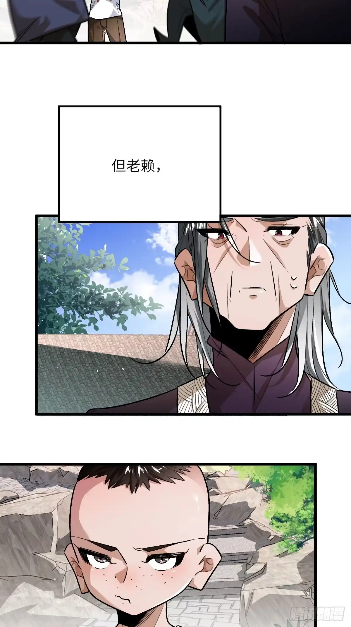 《永生去死吧！》第二话：行踪暴露 第27页
