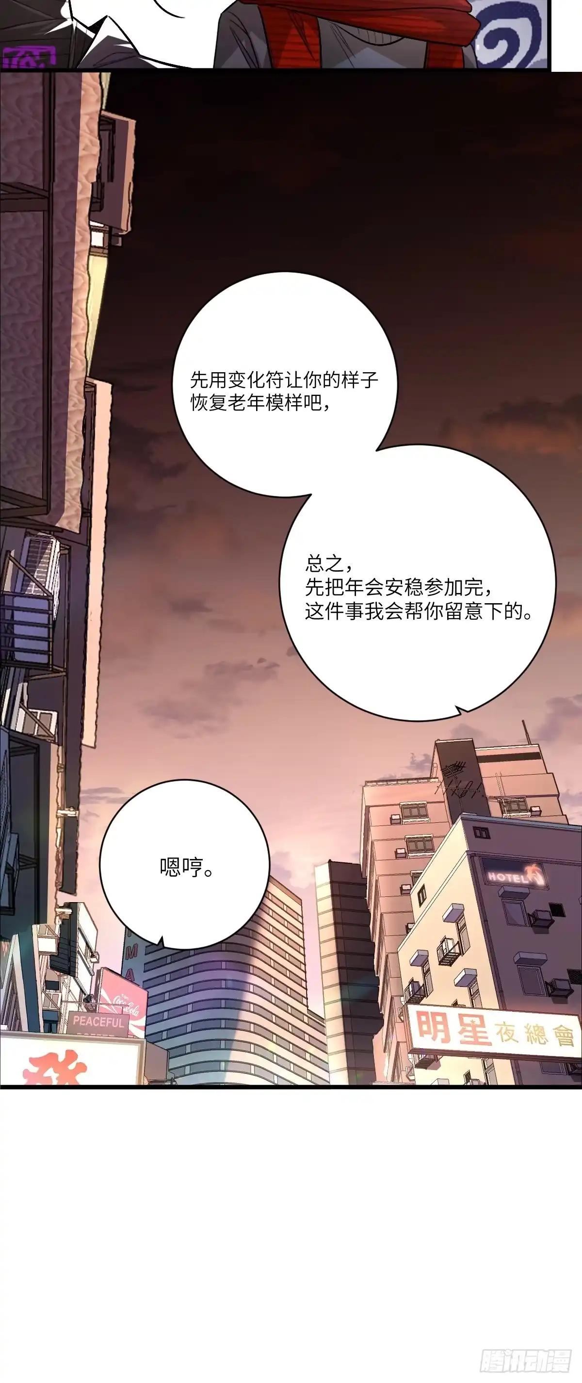 《永生去死吧！》第二话：行踪暴露 第30页
