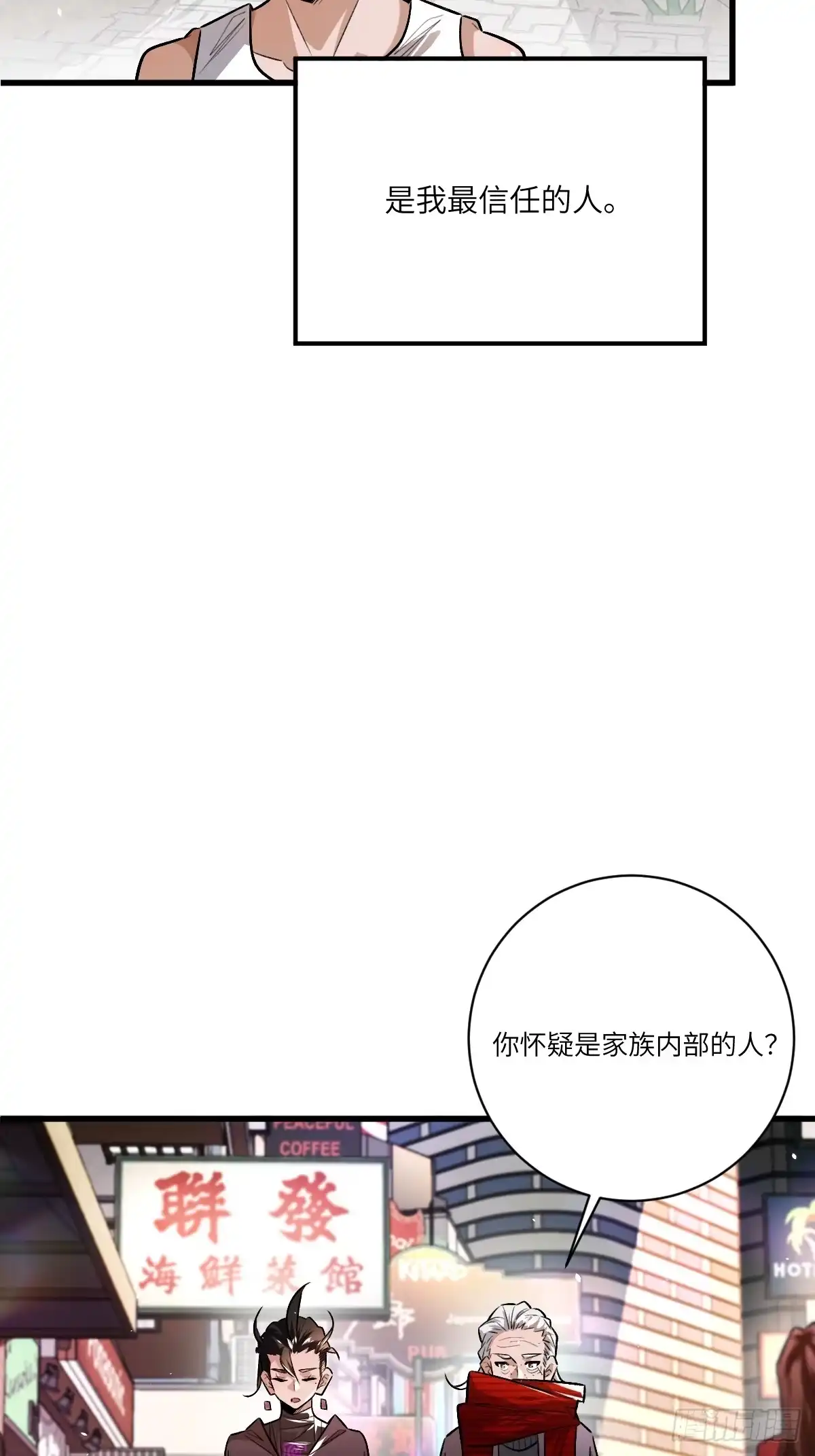 《永生去死吧！》第二话：行踪暴露 第28页