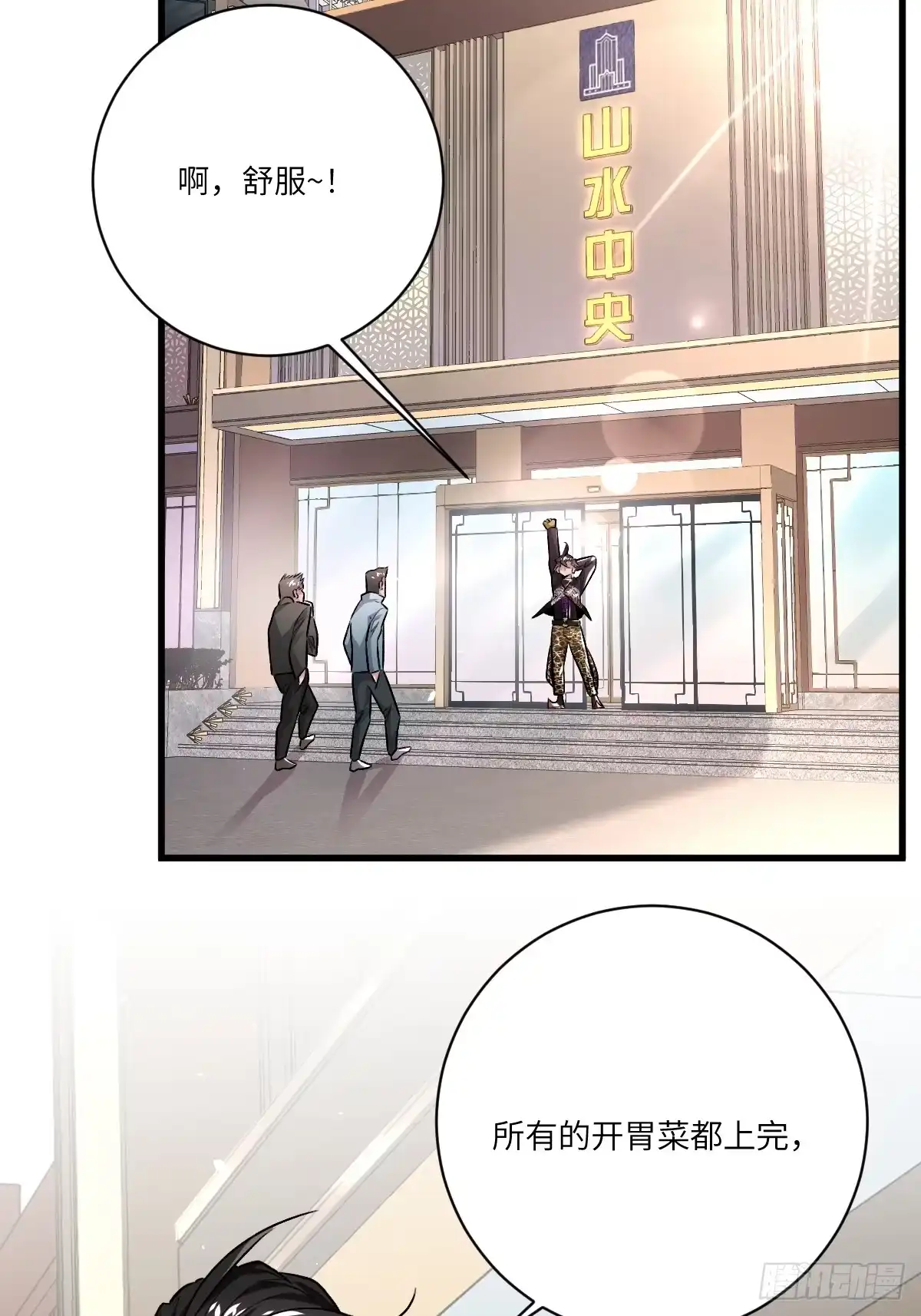《永生去死吧！》第二话：行踪暴露 第10页