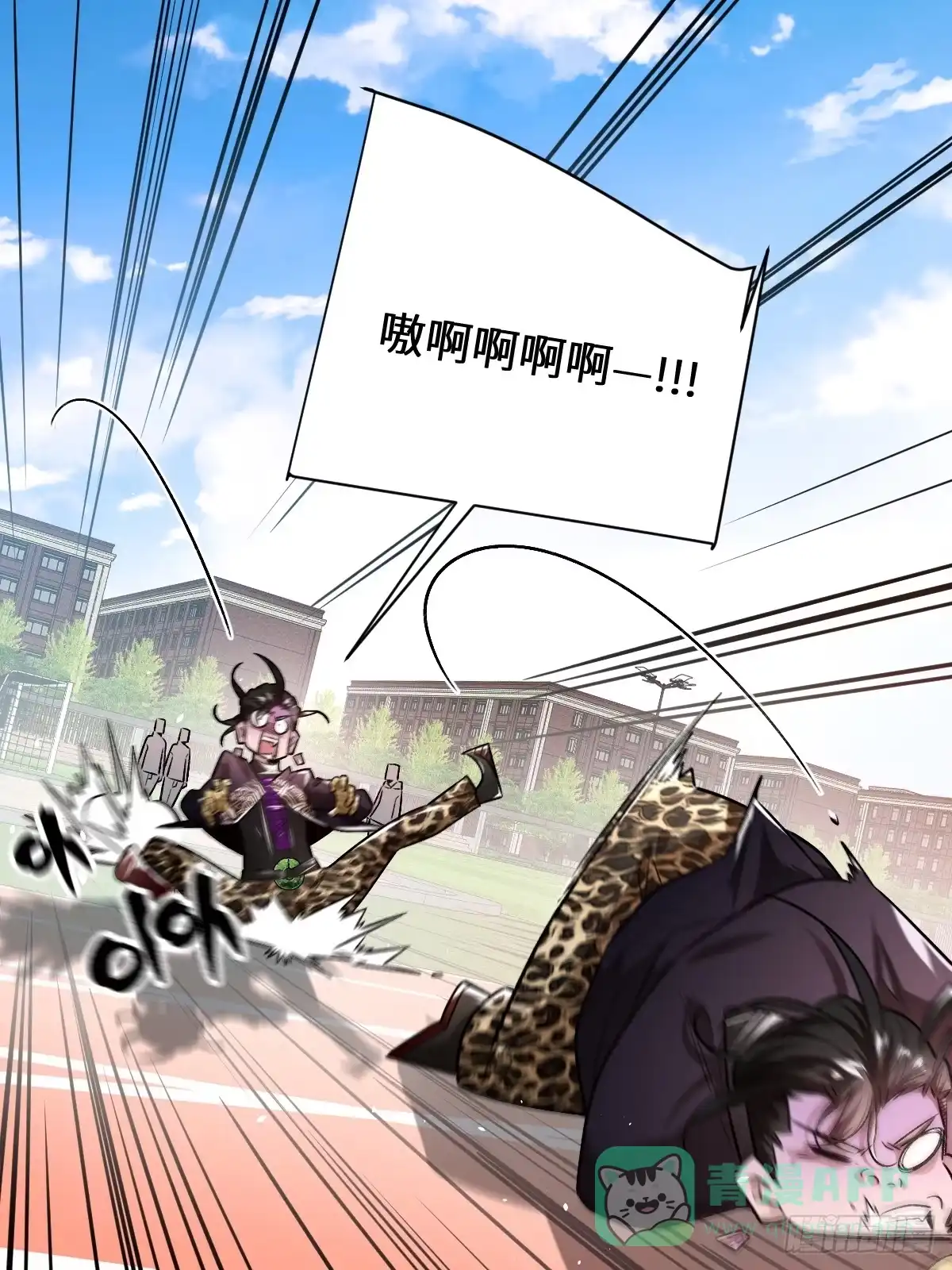 《永生去死吧！》第二话：行踪暴露 第6页