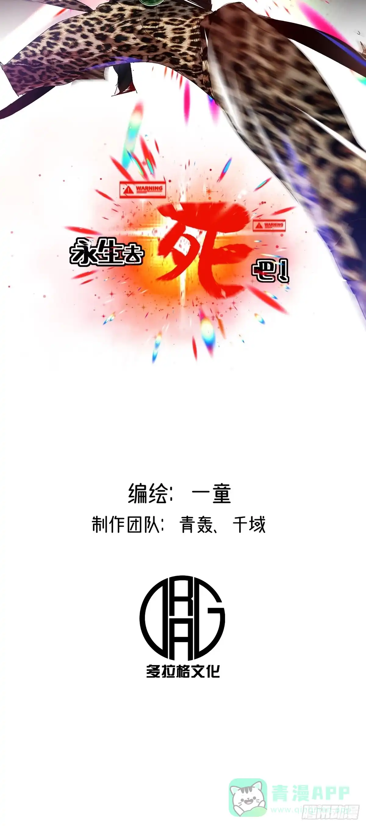《永生去死吧！》第二话：行踪暴露 第21页