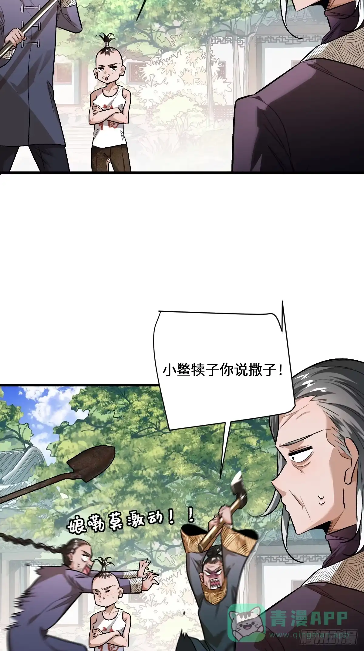 《永生去死吧！》第二话：行踪暴露 第26页
