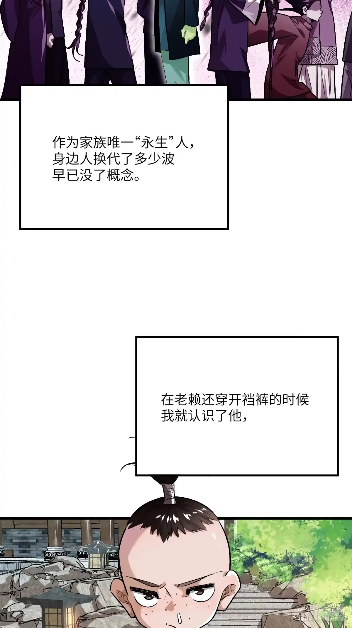《永生去死吧！》第二话：行踪暴露 第23页