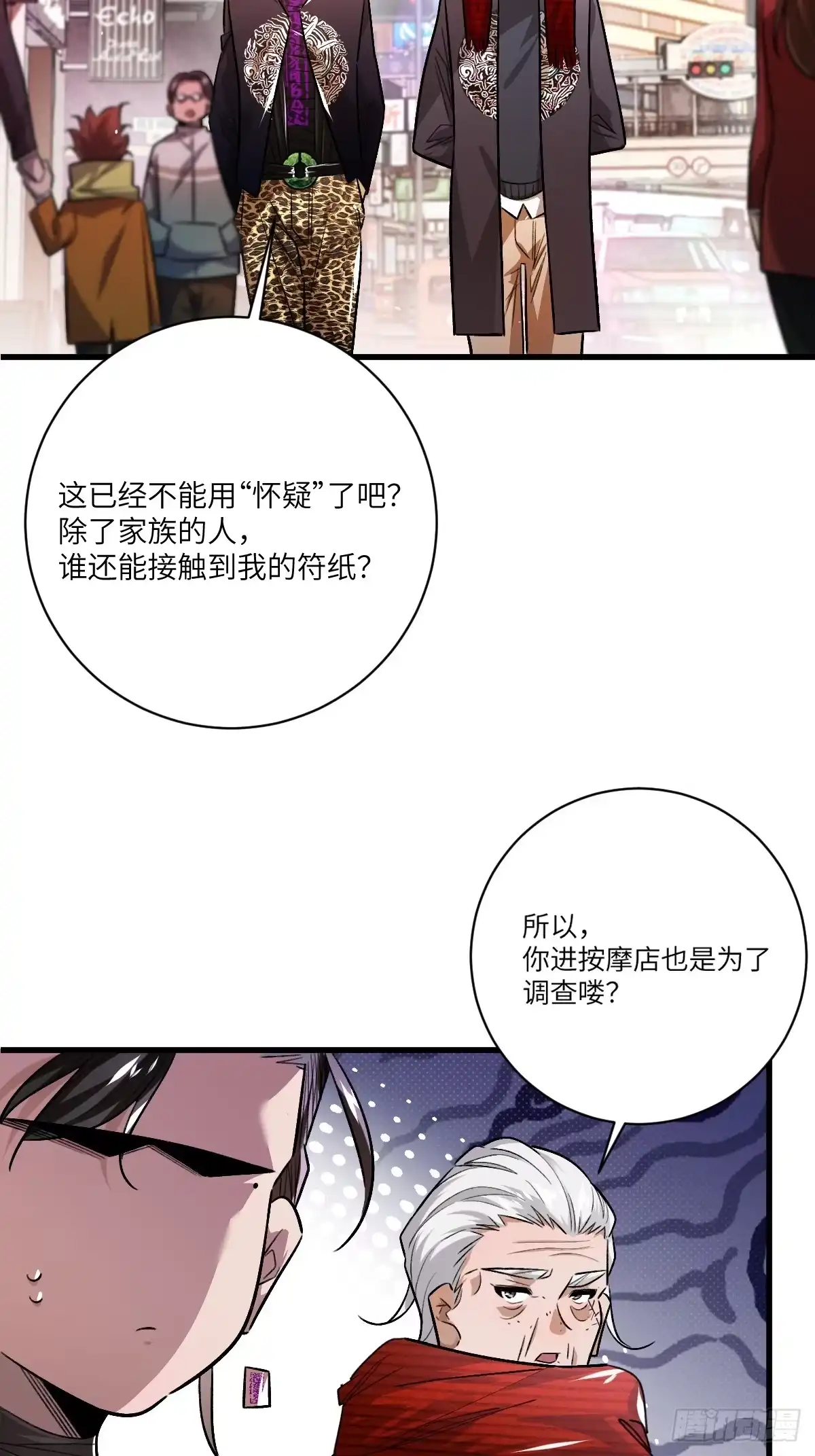 《永生去死吧！》第二话：行踪暴露 第29页