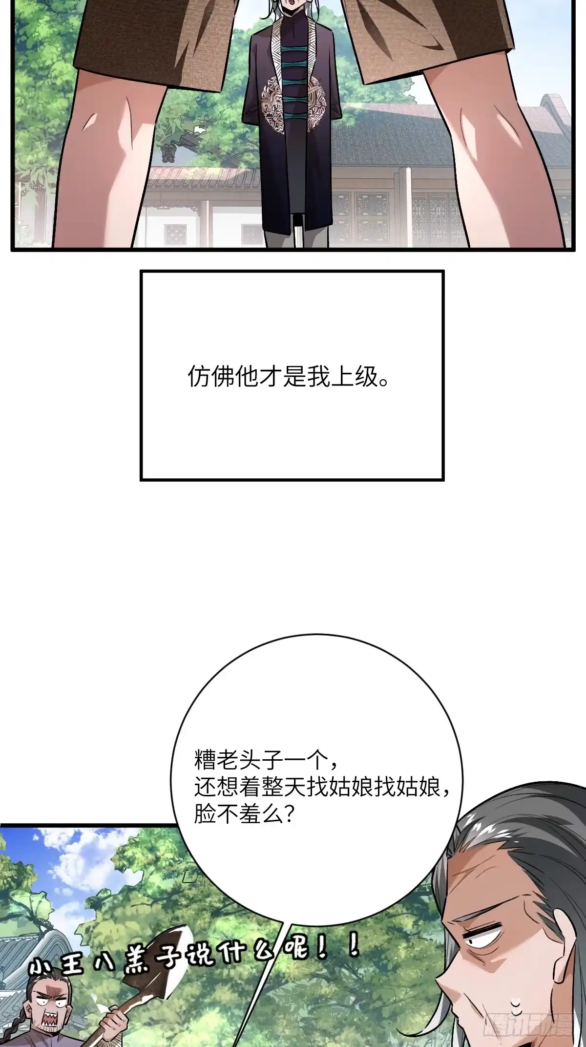 《永生去死吧！》第二话：行踪暴露 第25页