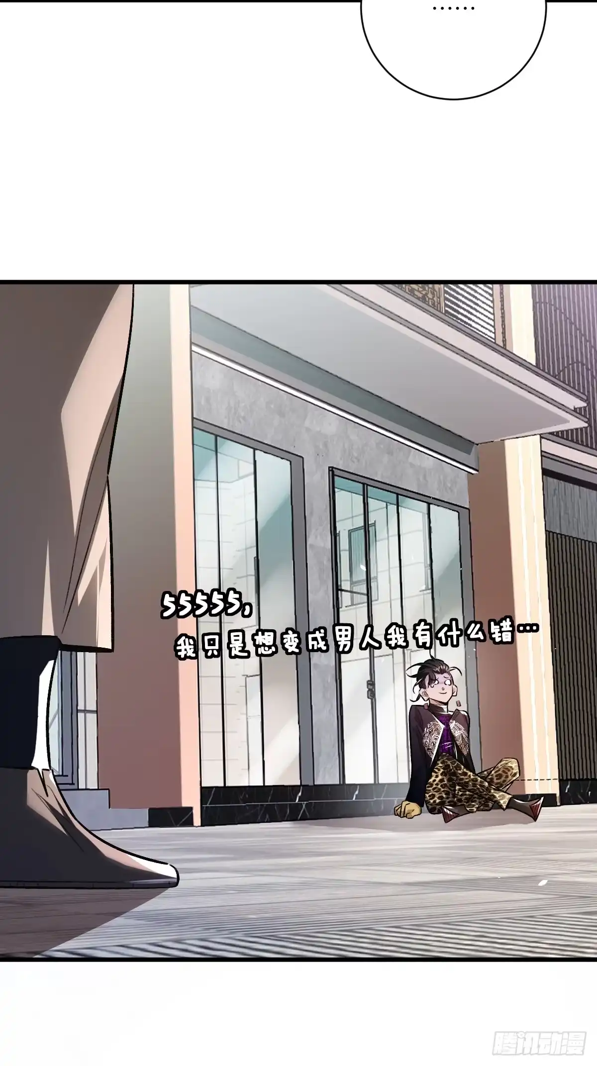 《永生去死吧！》第二话：行踪暴露 第18页