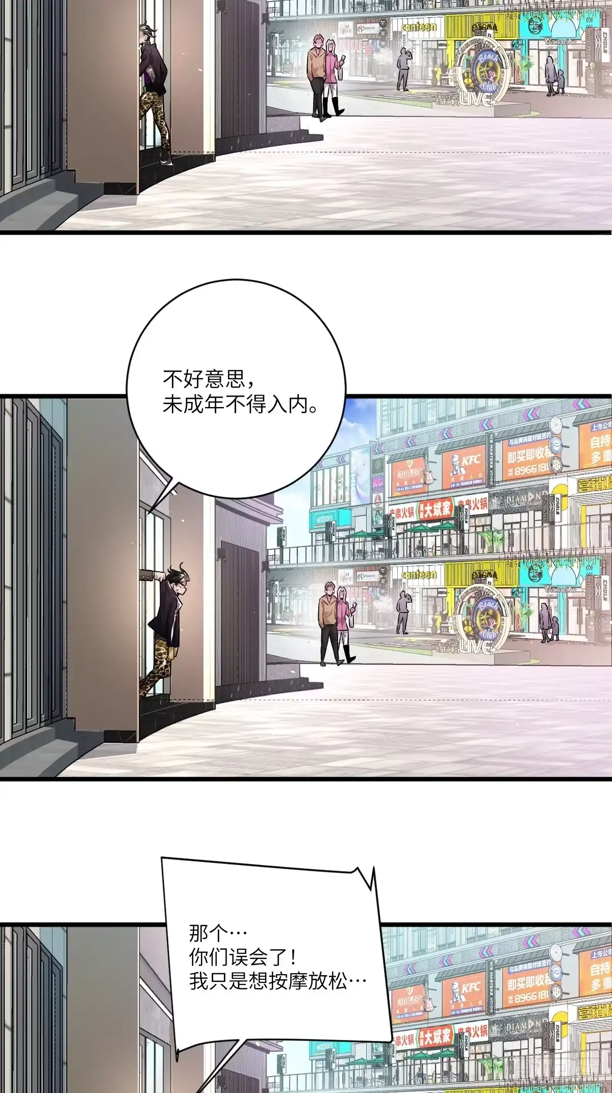 《永生去死吧！》第二话：行踪暴露 第15页