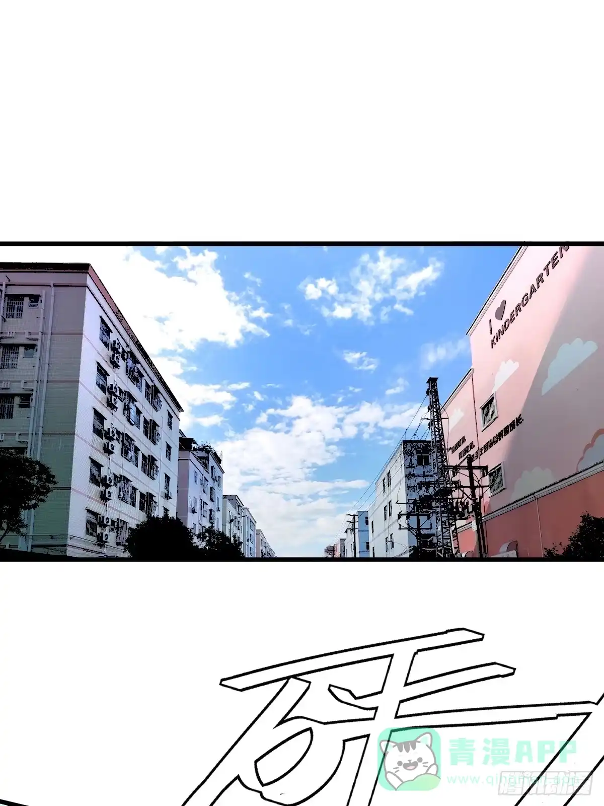 《永生去死吧！》第二话：行踪暴露 第1页