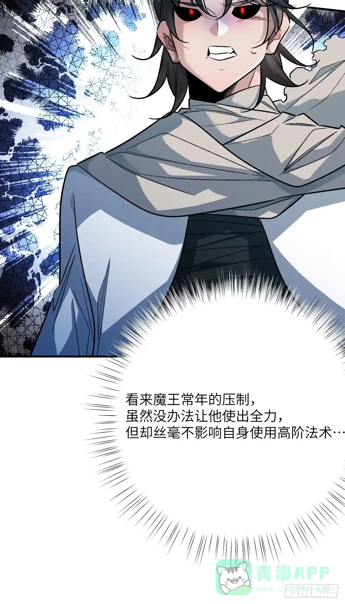 《永生去死吧！》第三十话：高阶融合术 第16页