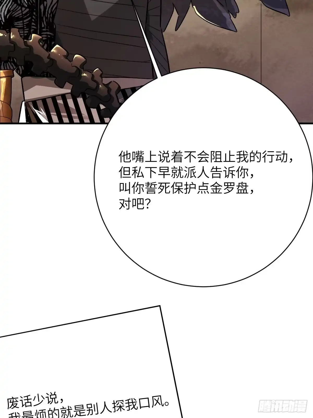 《永生去死吧！》第三十话：高阶融合术 第18页