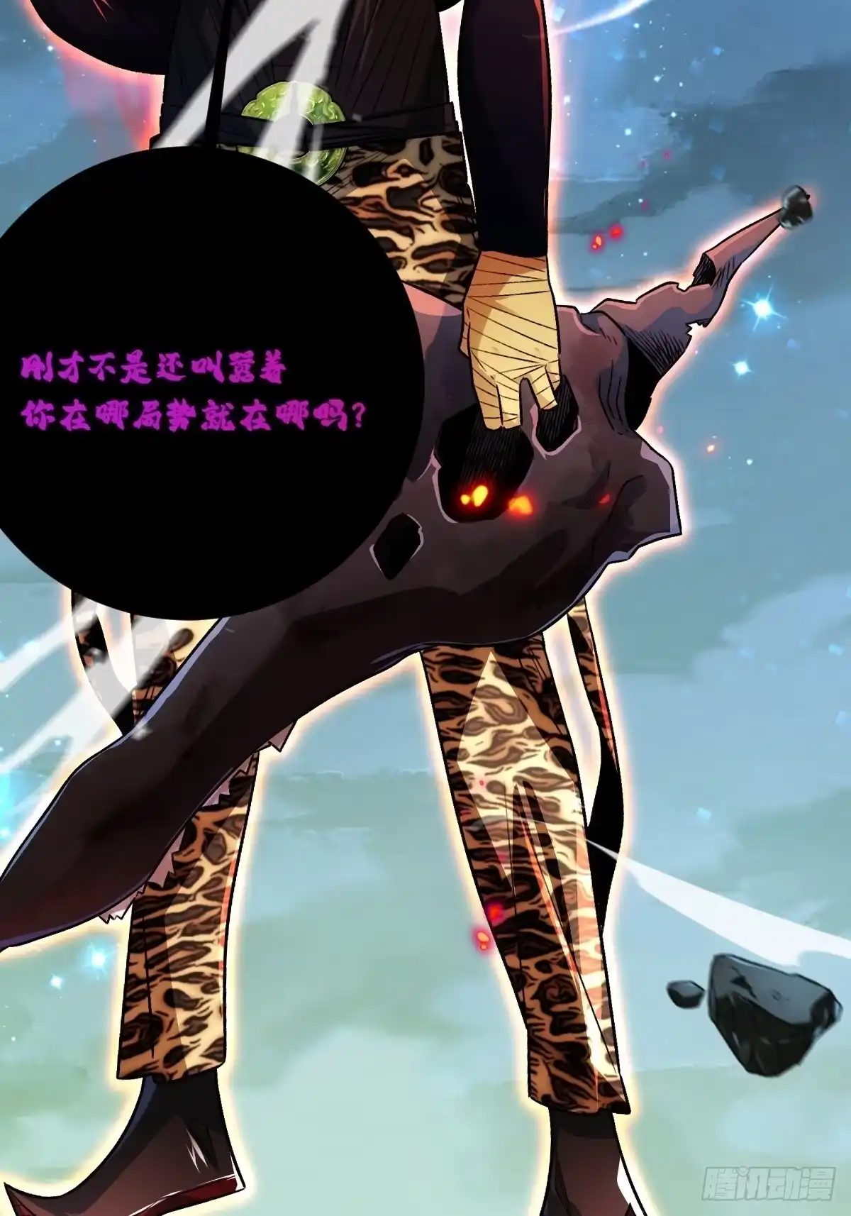《永生去死吧！》第三十话：高阶融合术 第4页
