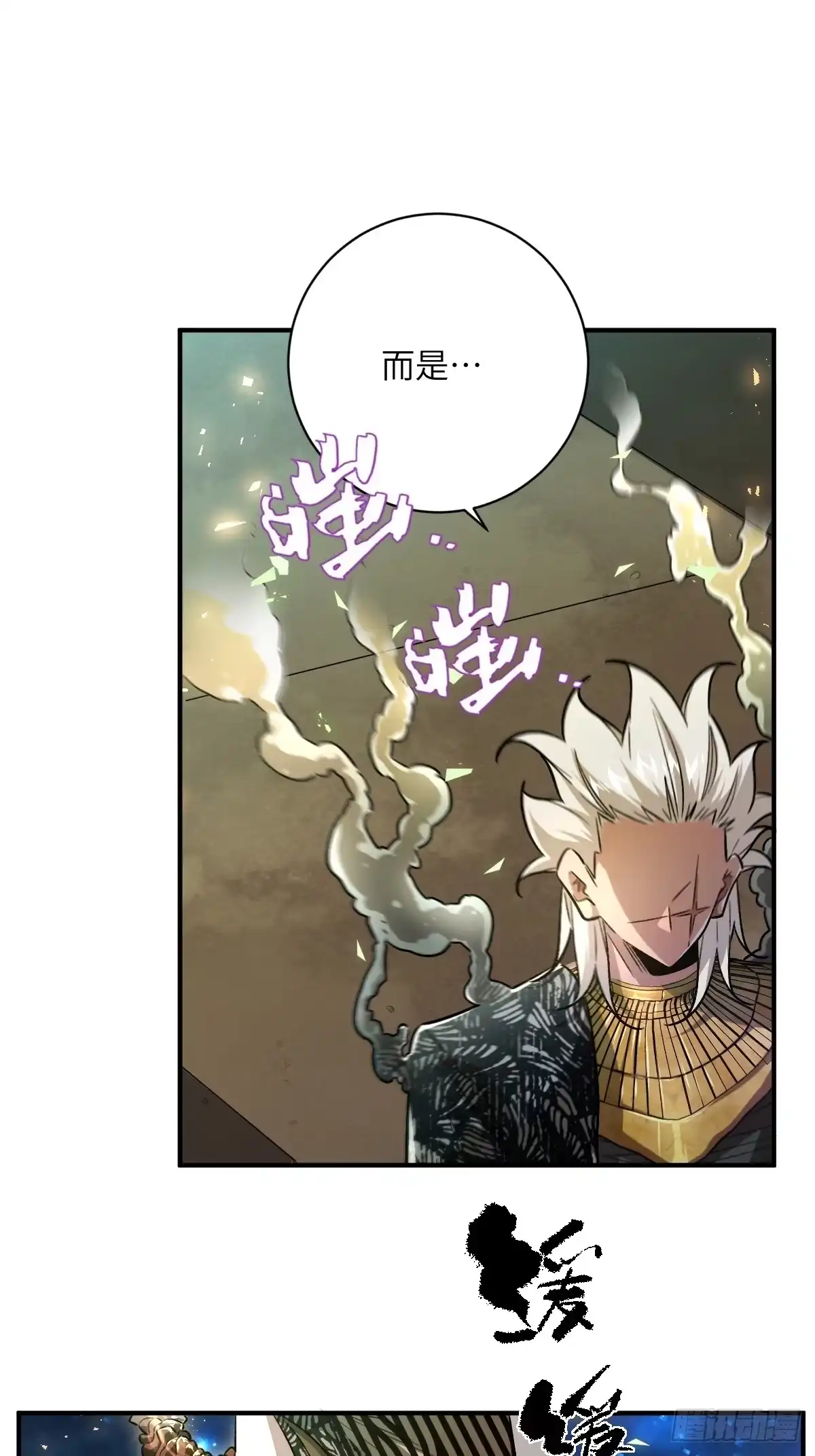 《永生去死吧！》第三十话：高阶融合术 第12页