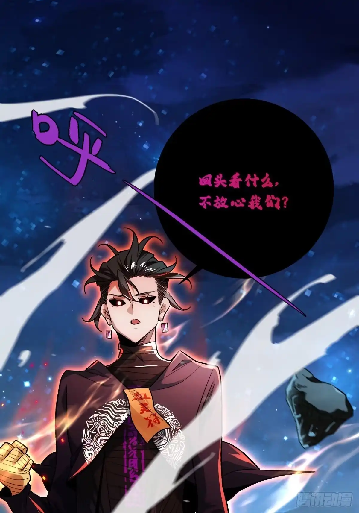 《永生去死吧！》第三十话：高阶融合术 第3页