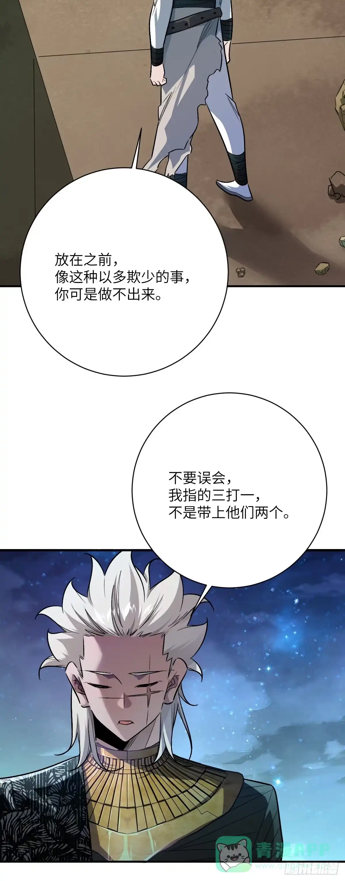 《永生去死吧！》第三十话：高阶融合术 第11页