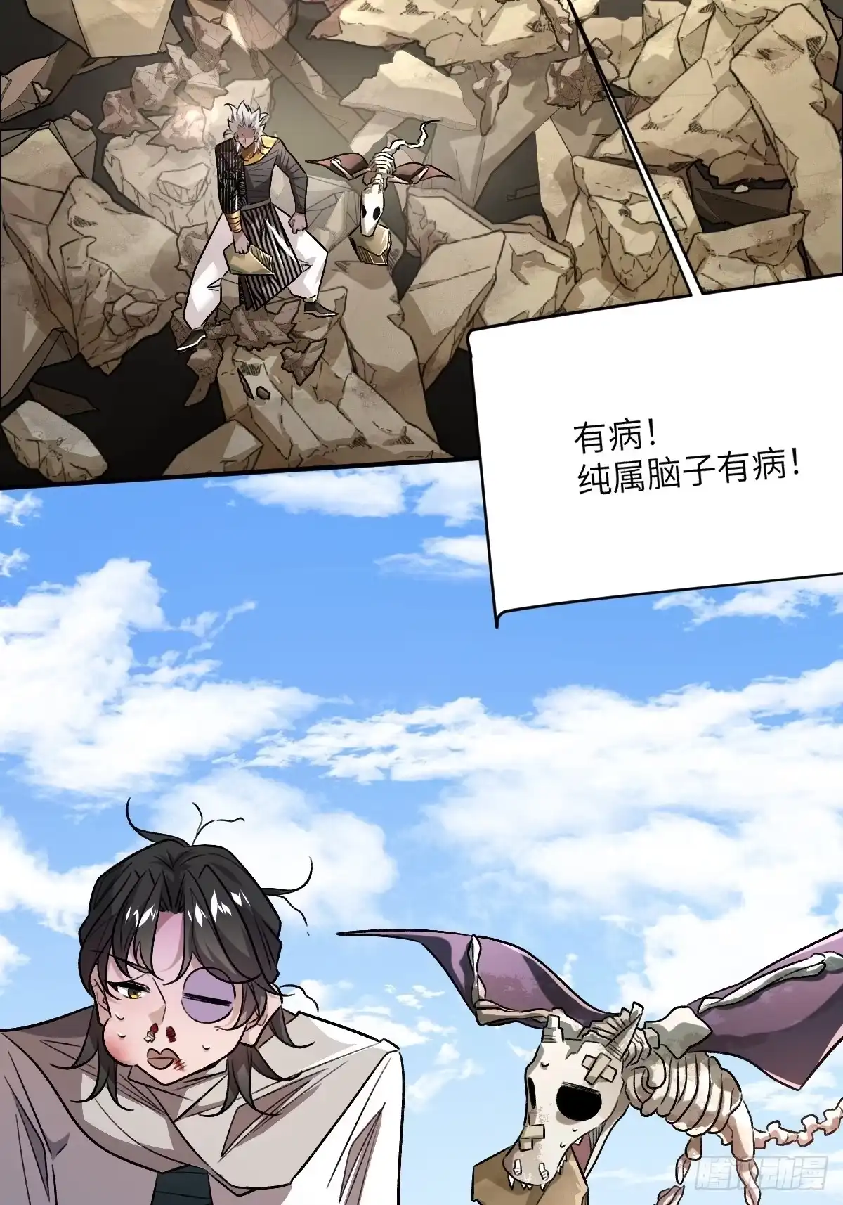 《永生去死吧！》第三十话：高阶融合术 第33页