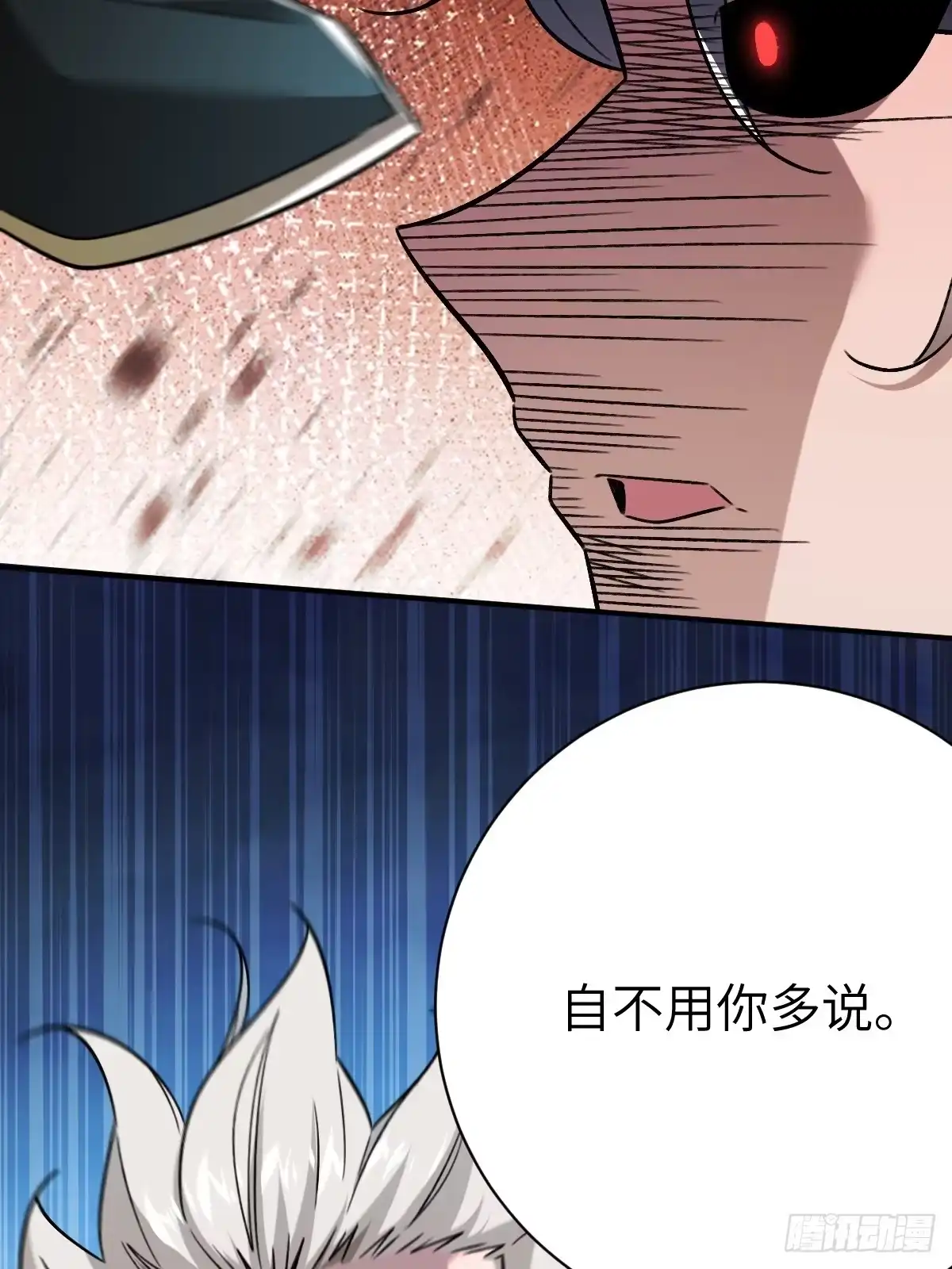 《永生去死吧！》第三十话：高阶融合术 第22页