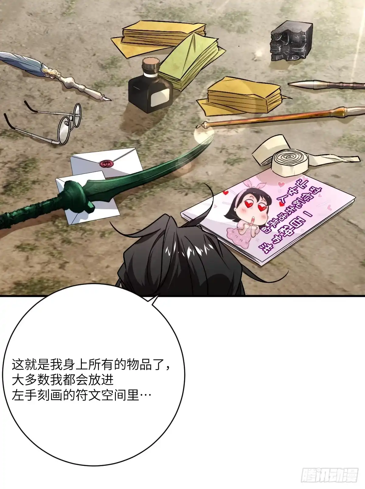 《永生去死吧！》第31话：我真不是奸细 第20页