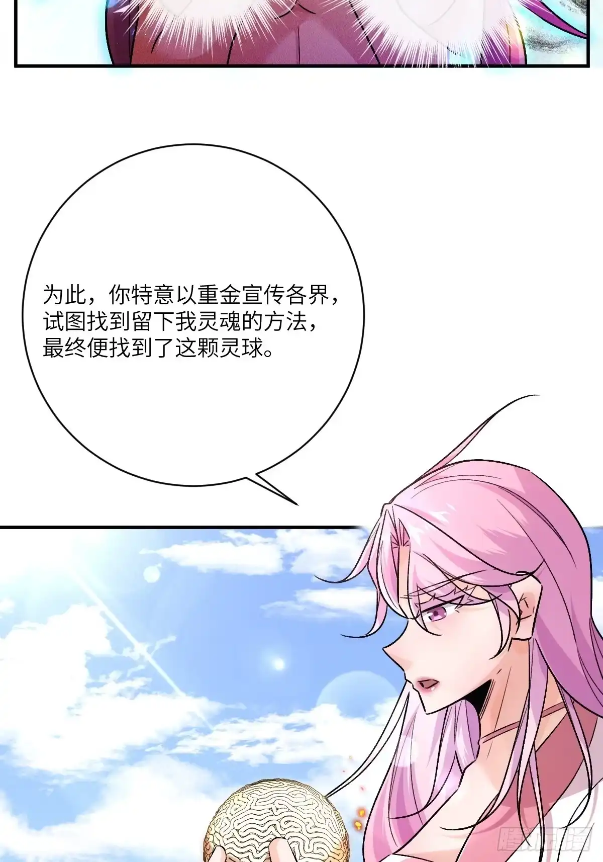 《永生去死吧！》第31话：我真不是奸细 第33页