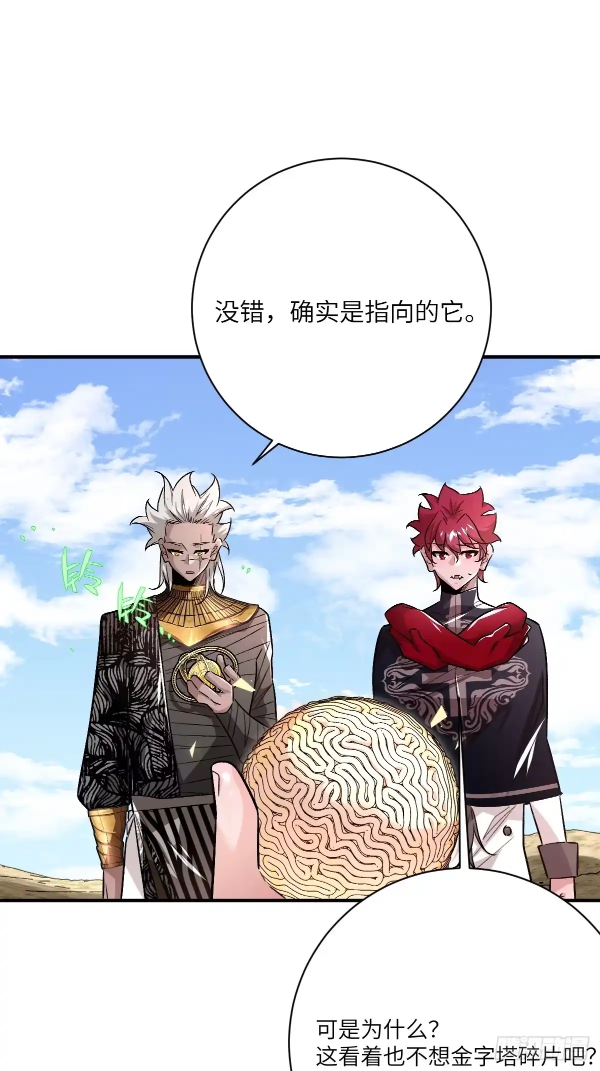 《永生去死吧！》第31话：我真不是奸细 第29页