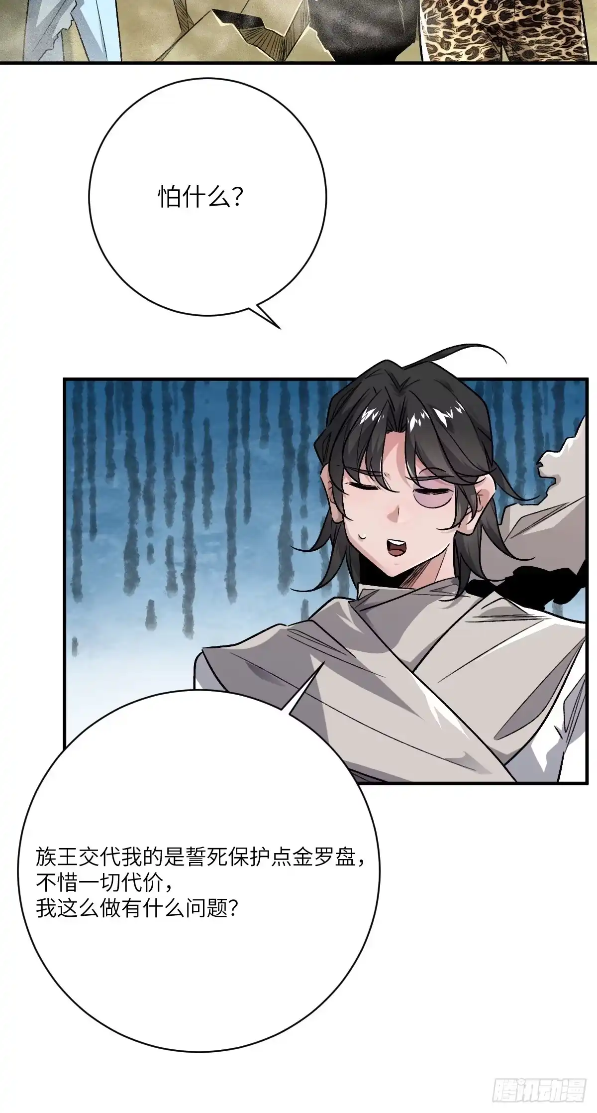 《永生去死吧！》第31话：我真不是奸细 第5页