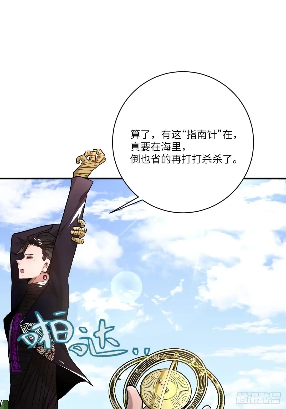 《永生去死吧！》第31话：我真不是奸细 第12页