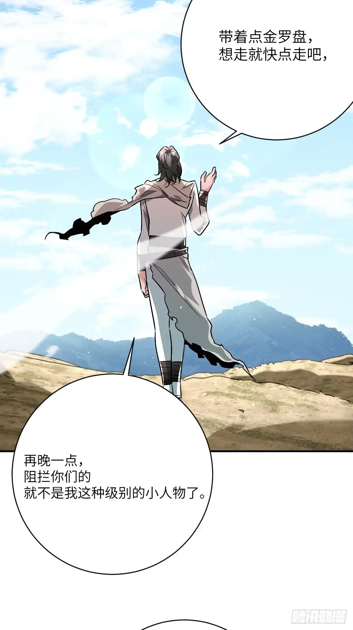 《永生去死吧！》第31话：我真不是奸细 第8页