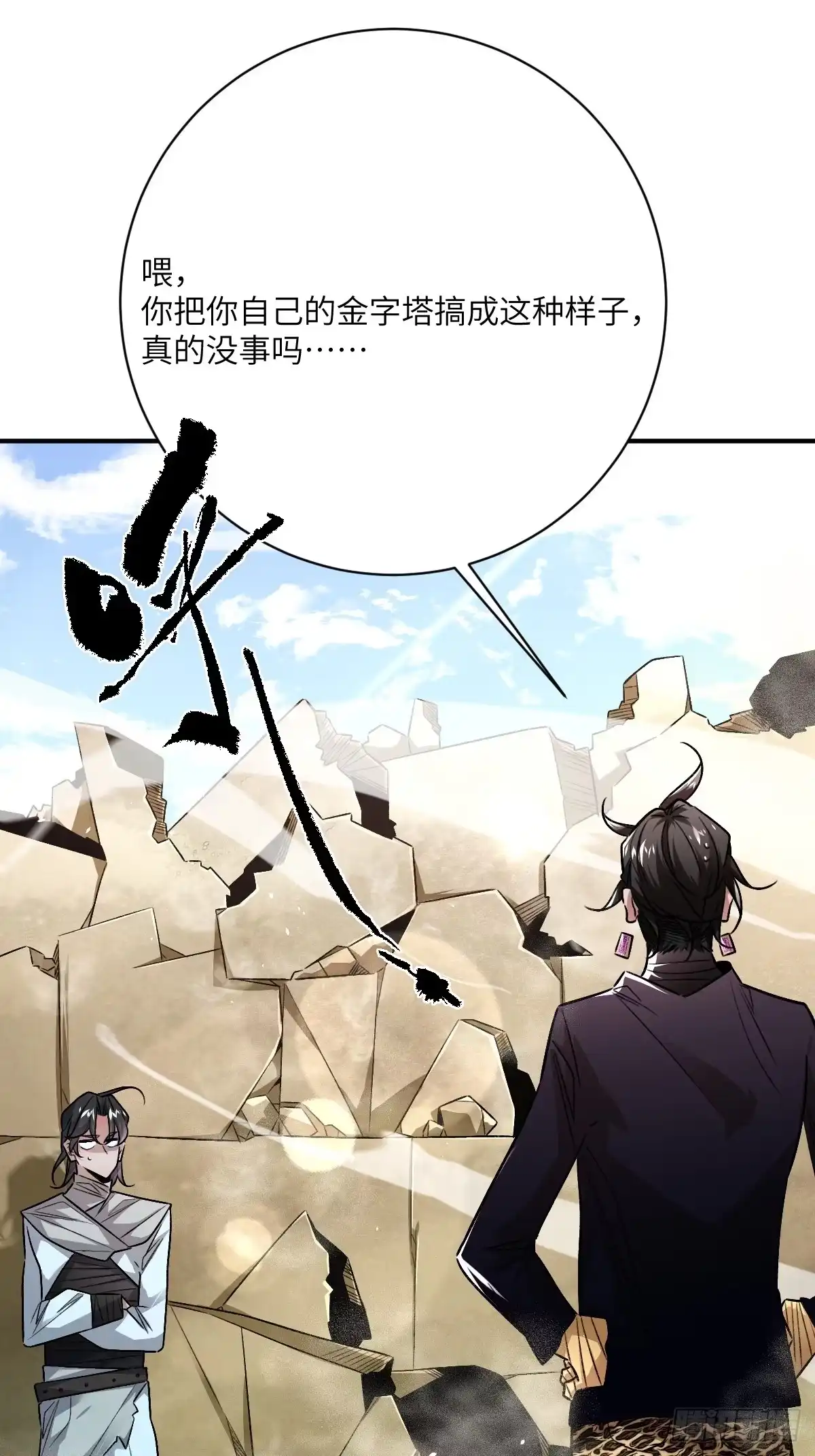 《永生去死吧！》第31话：我真不是奸细 第4页