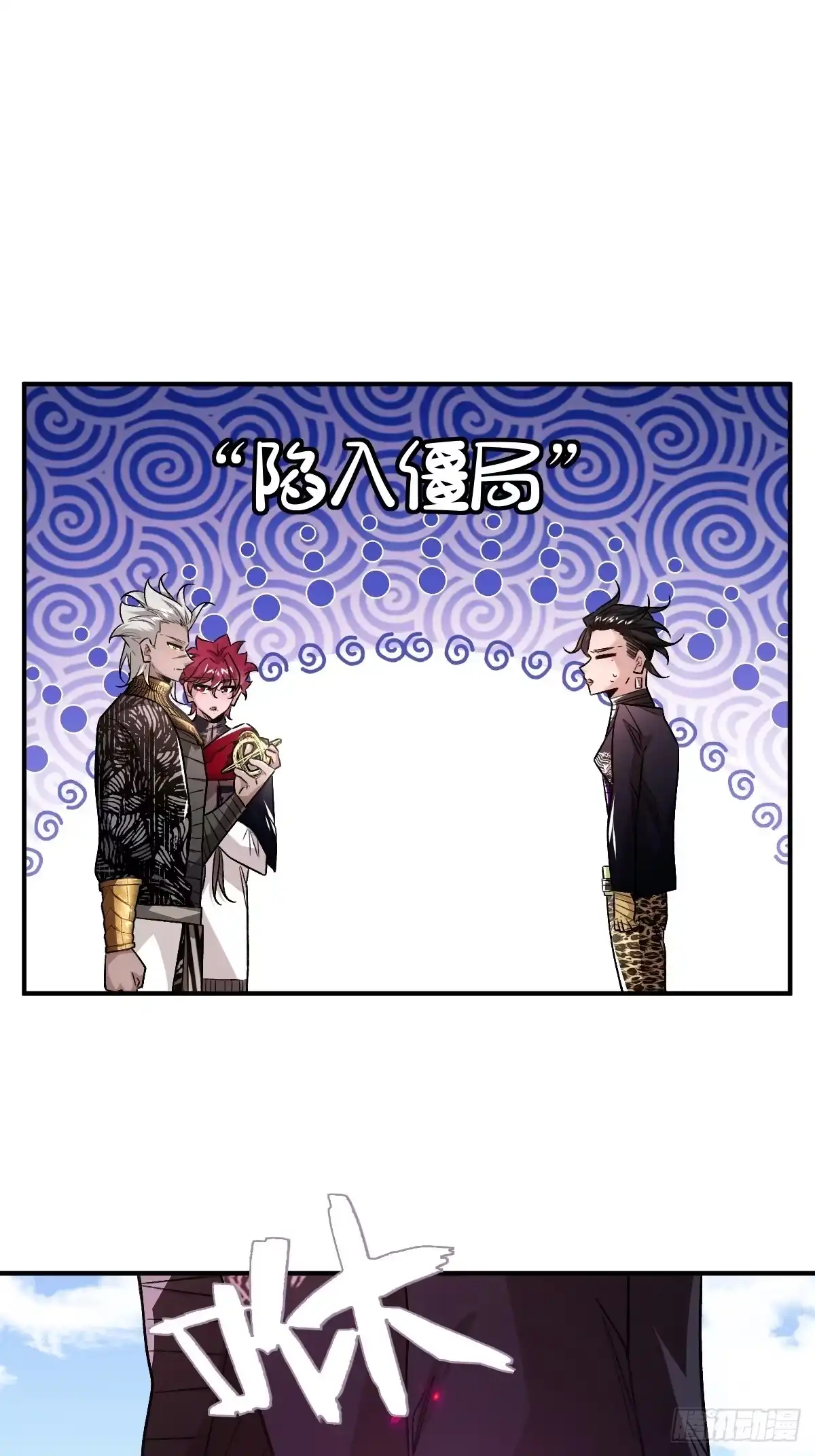 《永生去死吧！》第31话：我真不是奸细 第25页