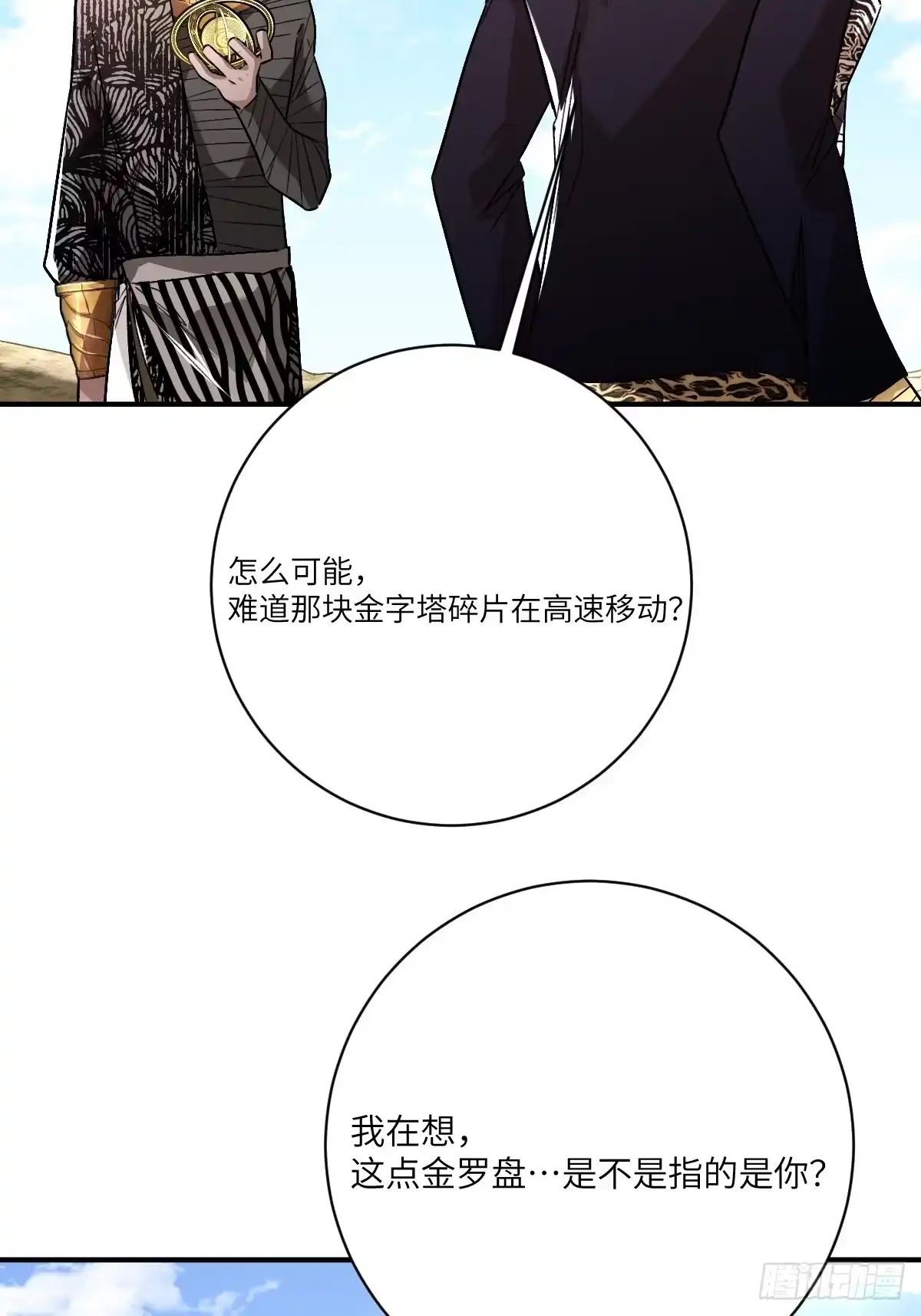 《永生去死吧！》第31话：我真不是奸细 第14页