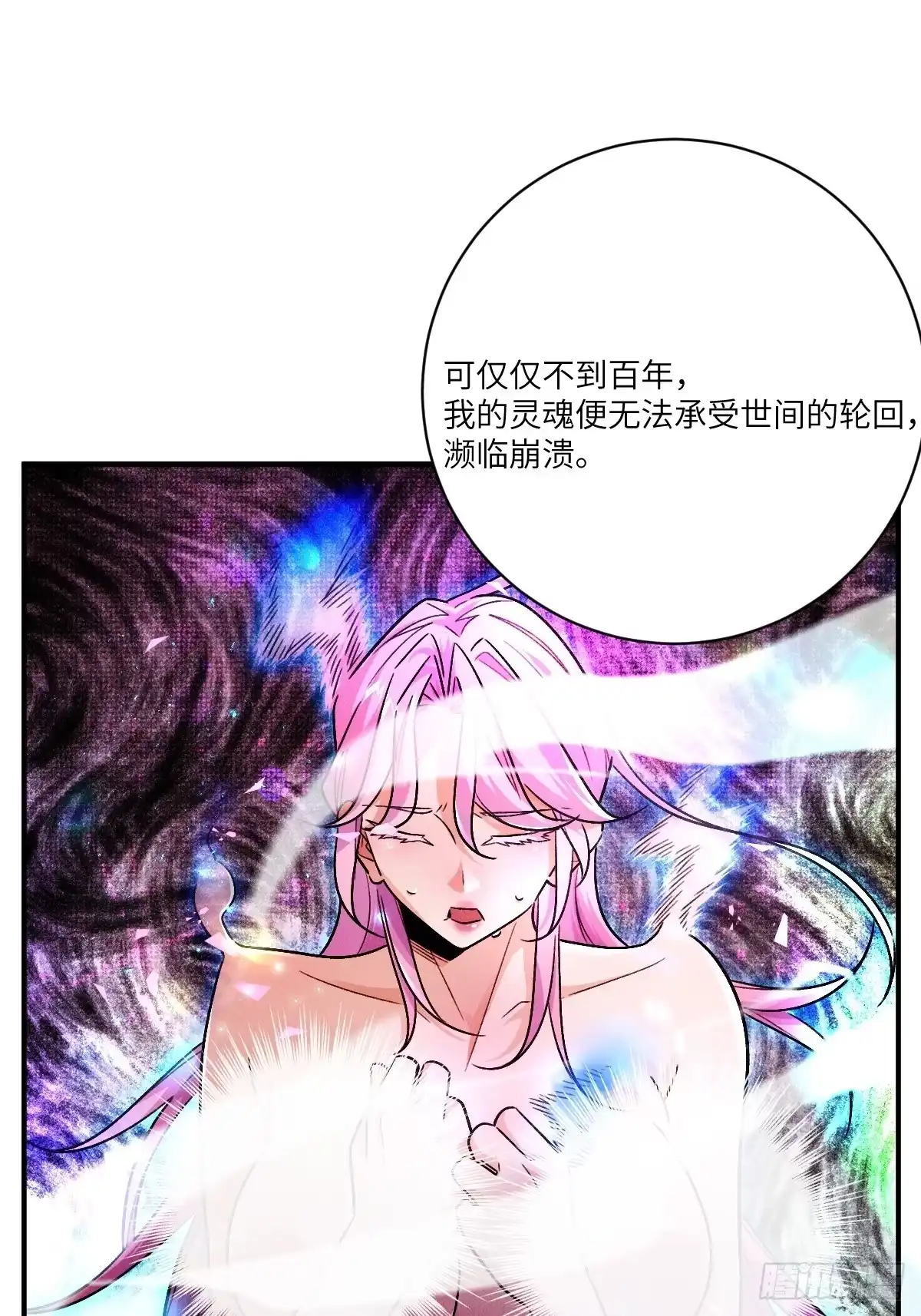 《永生去死吧！》第31话：我真不是奸细 第32页
