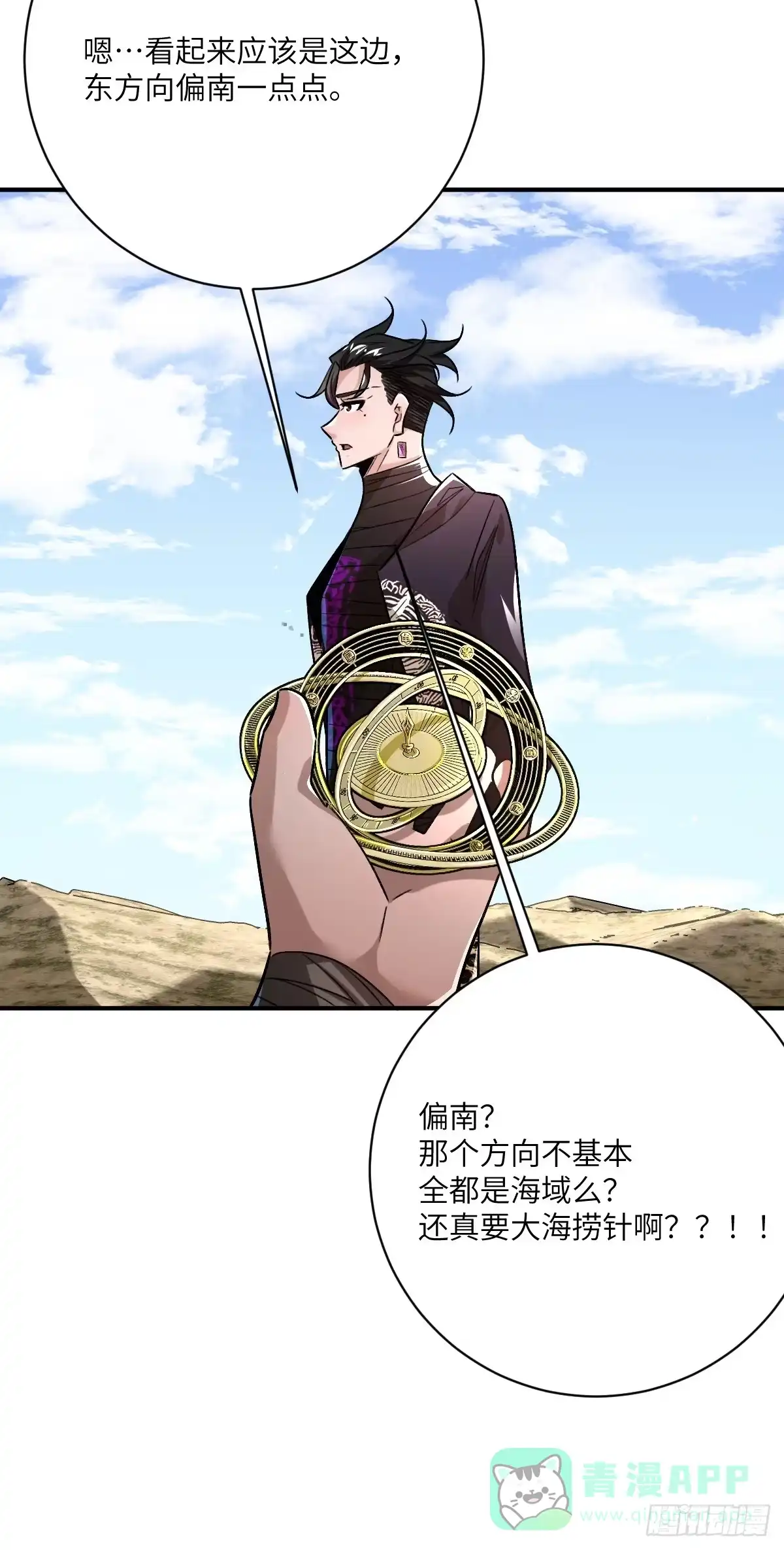 《永生去死吧！》第31话：我真不是奸细 第11页