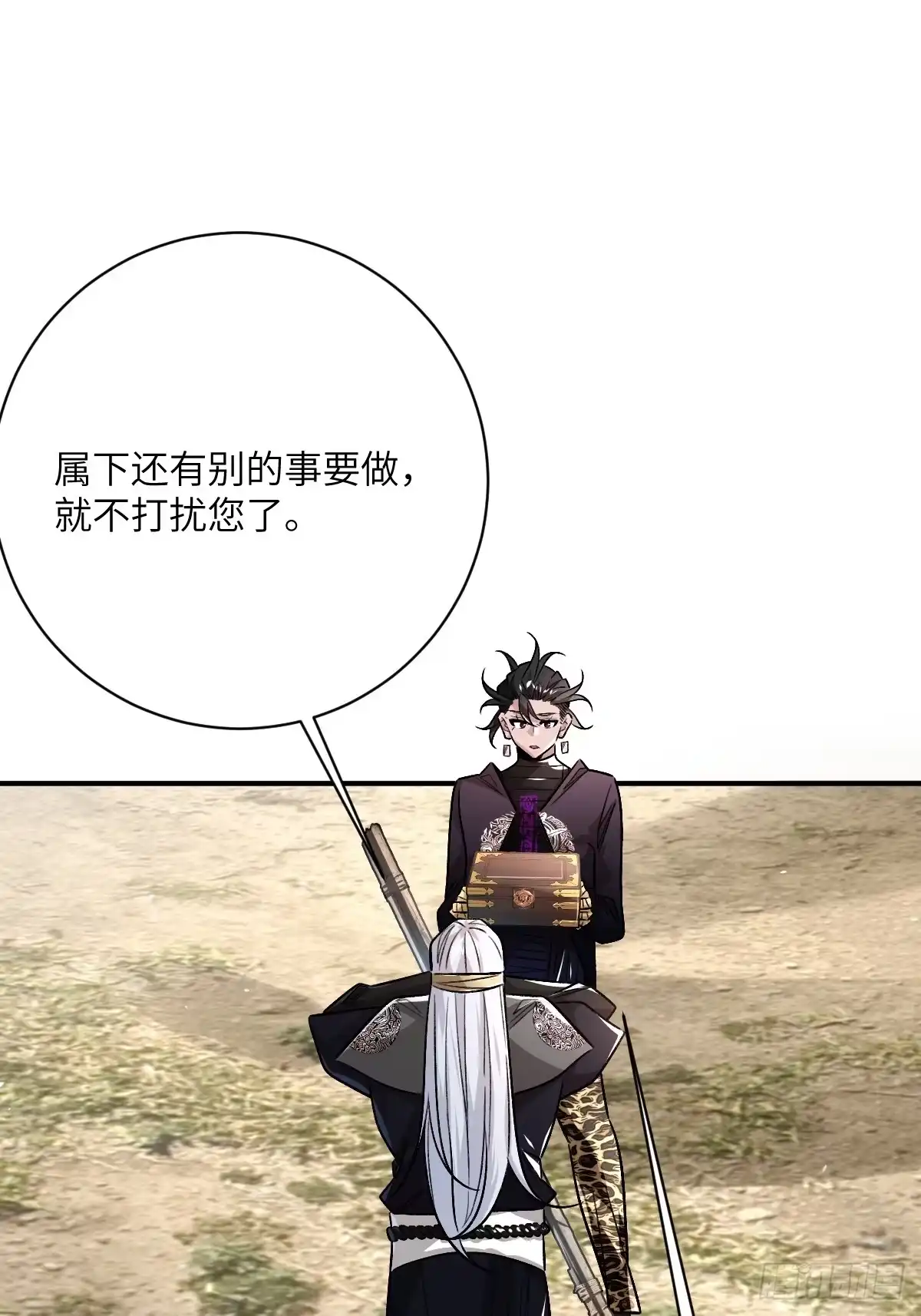 《永生去死吧！》第32话：箱子里的秘密 第34页