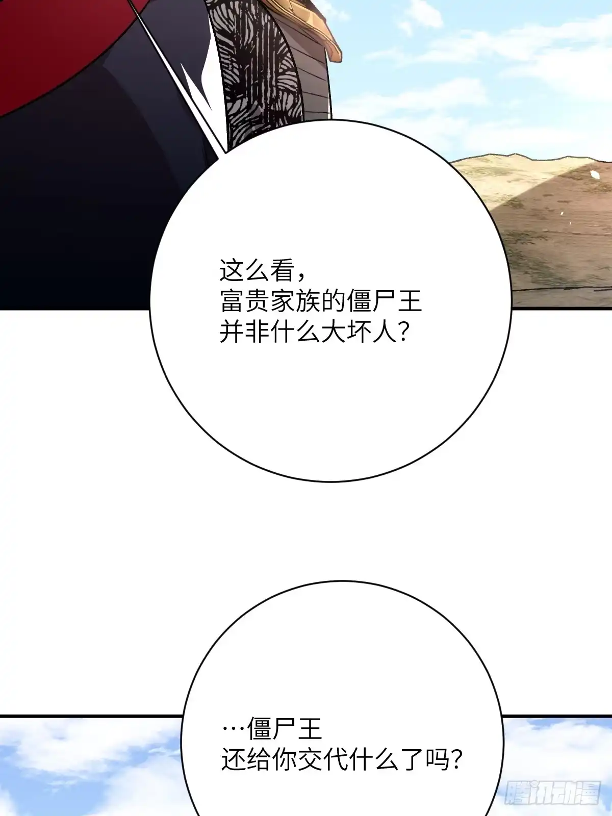 《永生去死吧！》第32话：箱子里的秘密 第30页