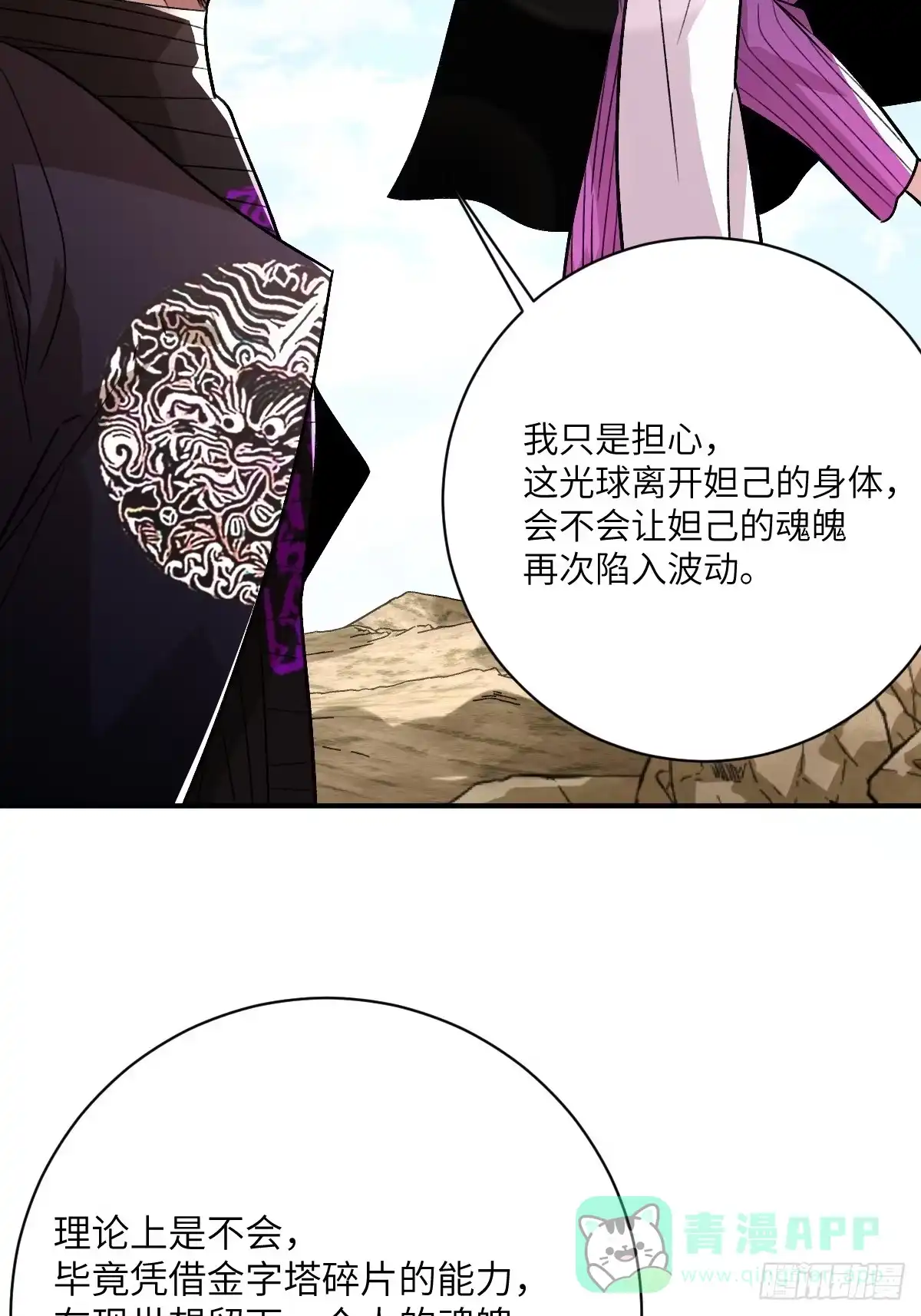 《永生去死吧！》第32话：箱子里的秘密 第11页