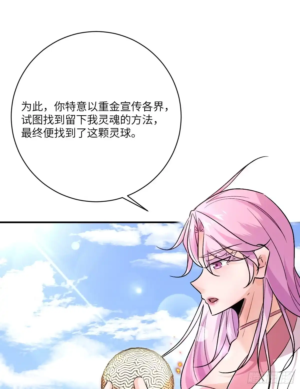 《永生去死吧！》第32话：箱子里的秘密 第2页