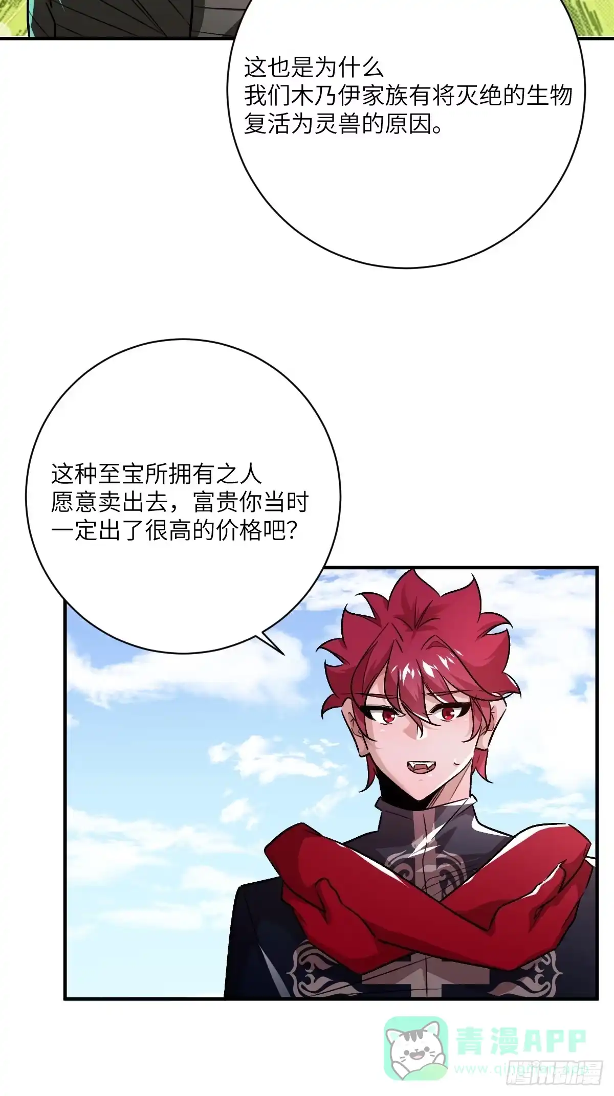《永生去死吧！》第32话：箱子里的秘密 第6页