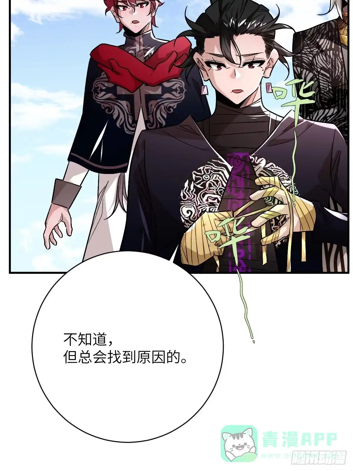 《永生去死吧！》第33话：共生玉魄 第11页