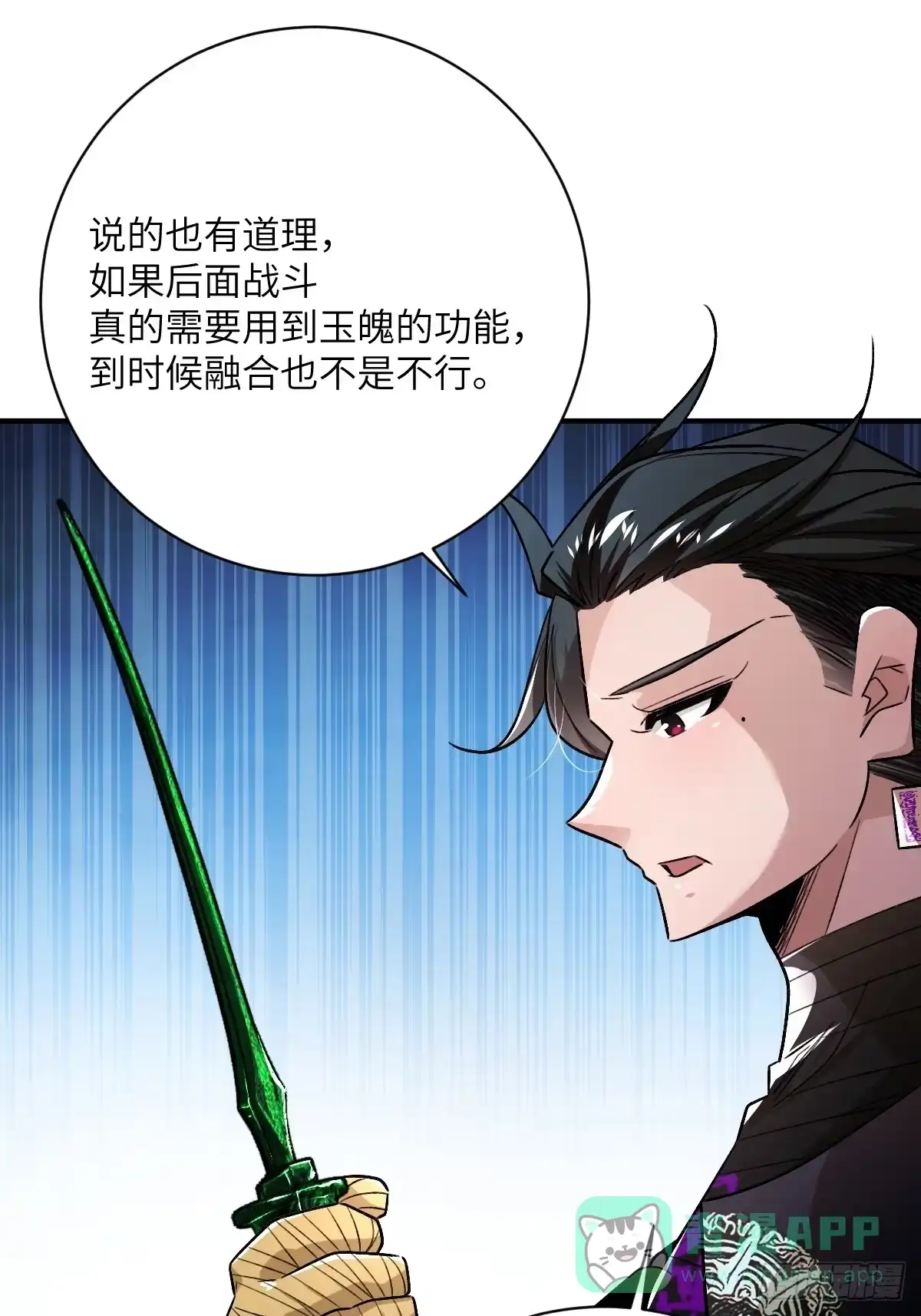 《永生去死吧！》第33话：共生玉魄 第21页