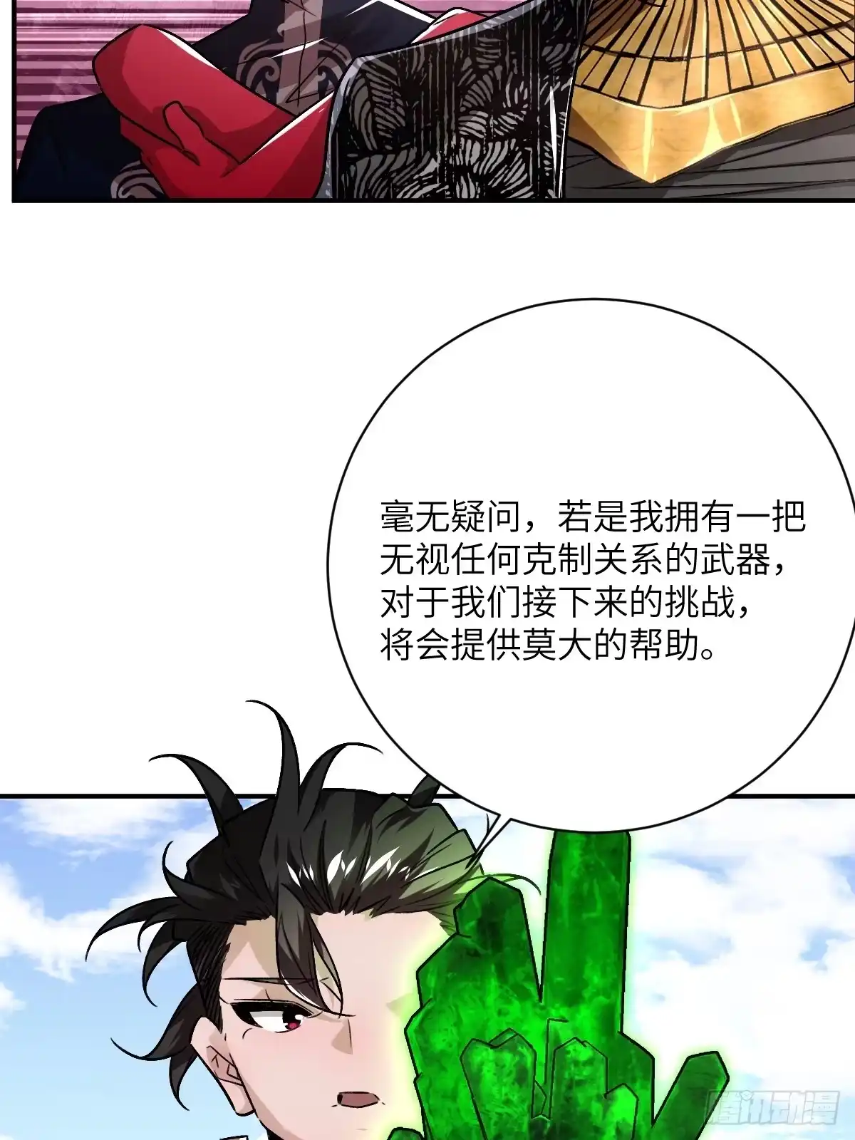 《永生去死吧！》第33话：共生玉魄 第9页